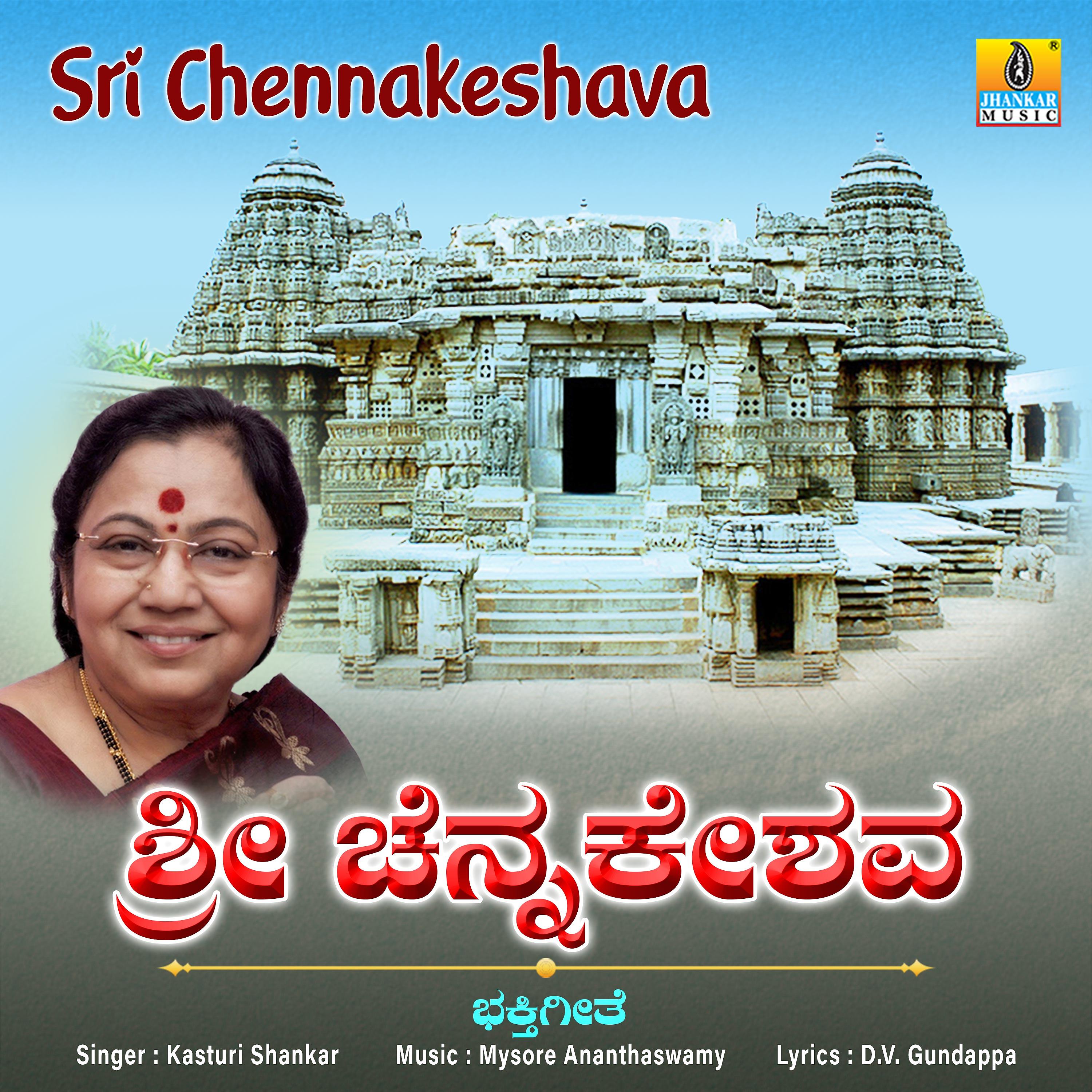 Постер альбома Sri Chennakeshava - Single