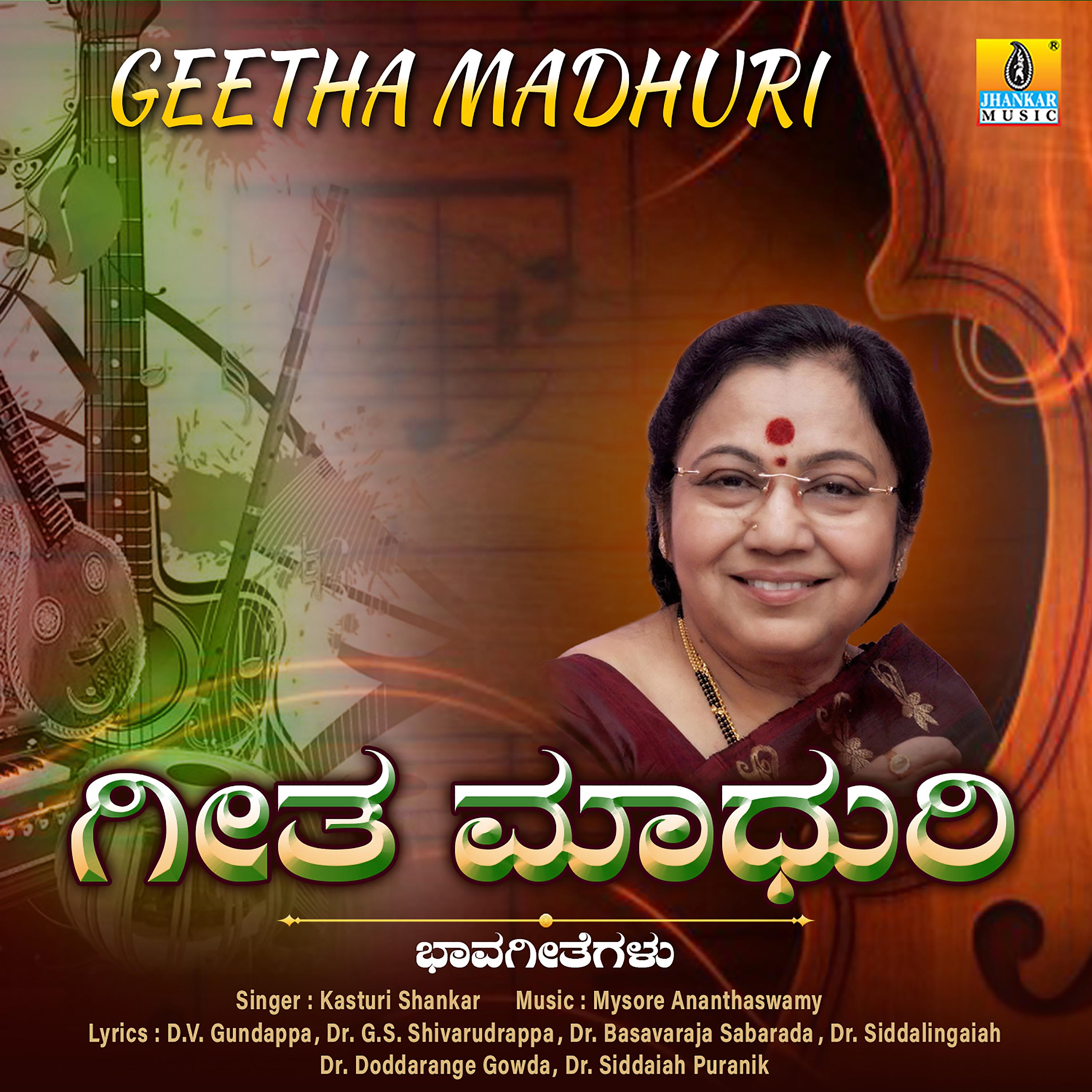 Постер альбома Geetha Madhuri