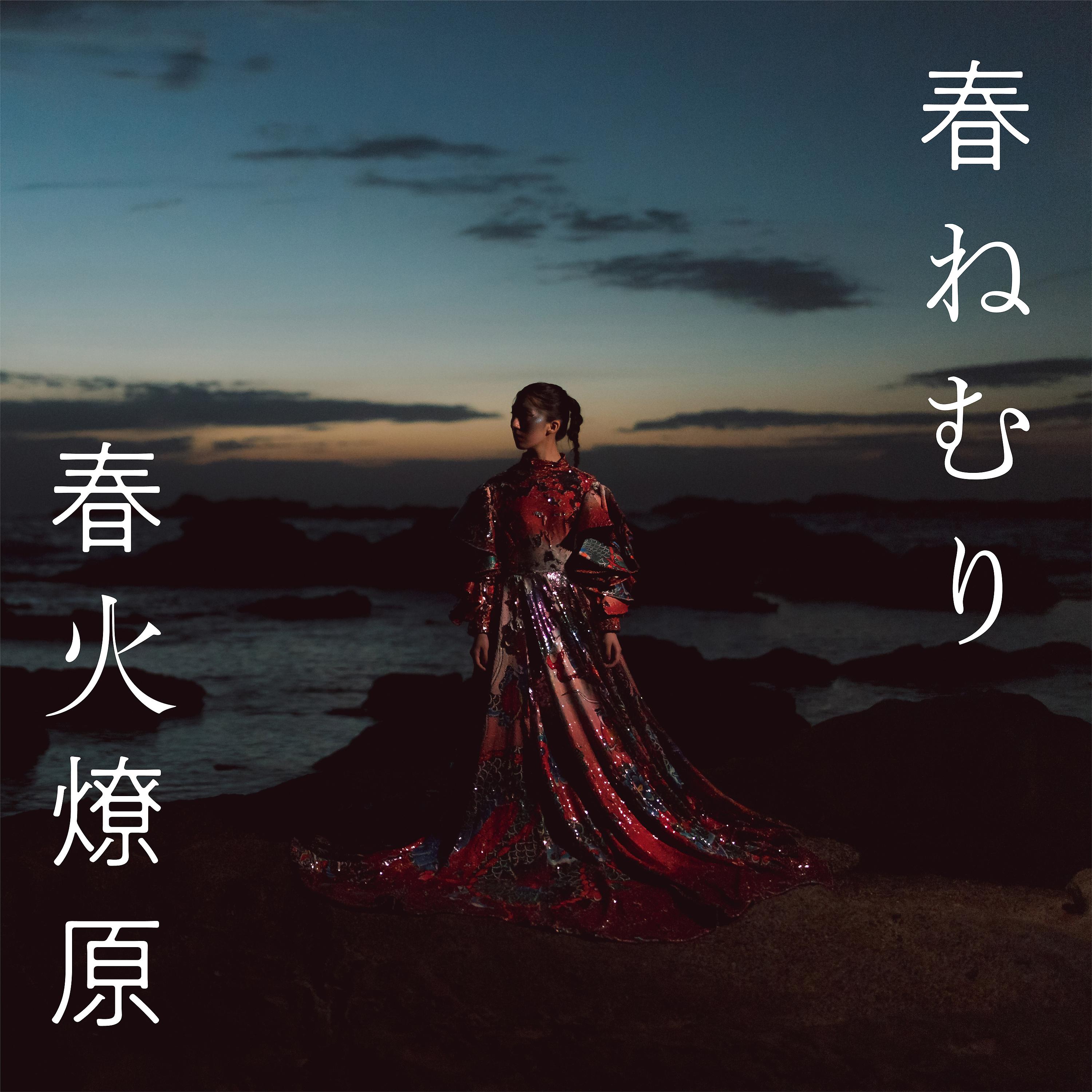 Постер альбома SHUNKA RYOUGEN