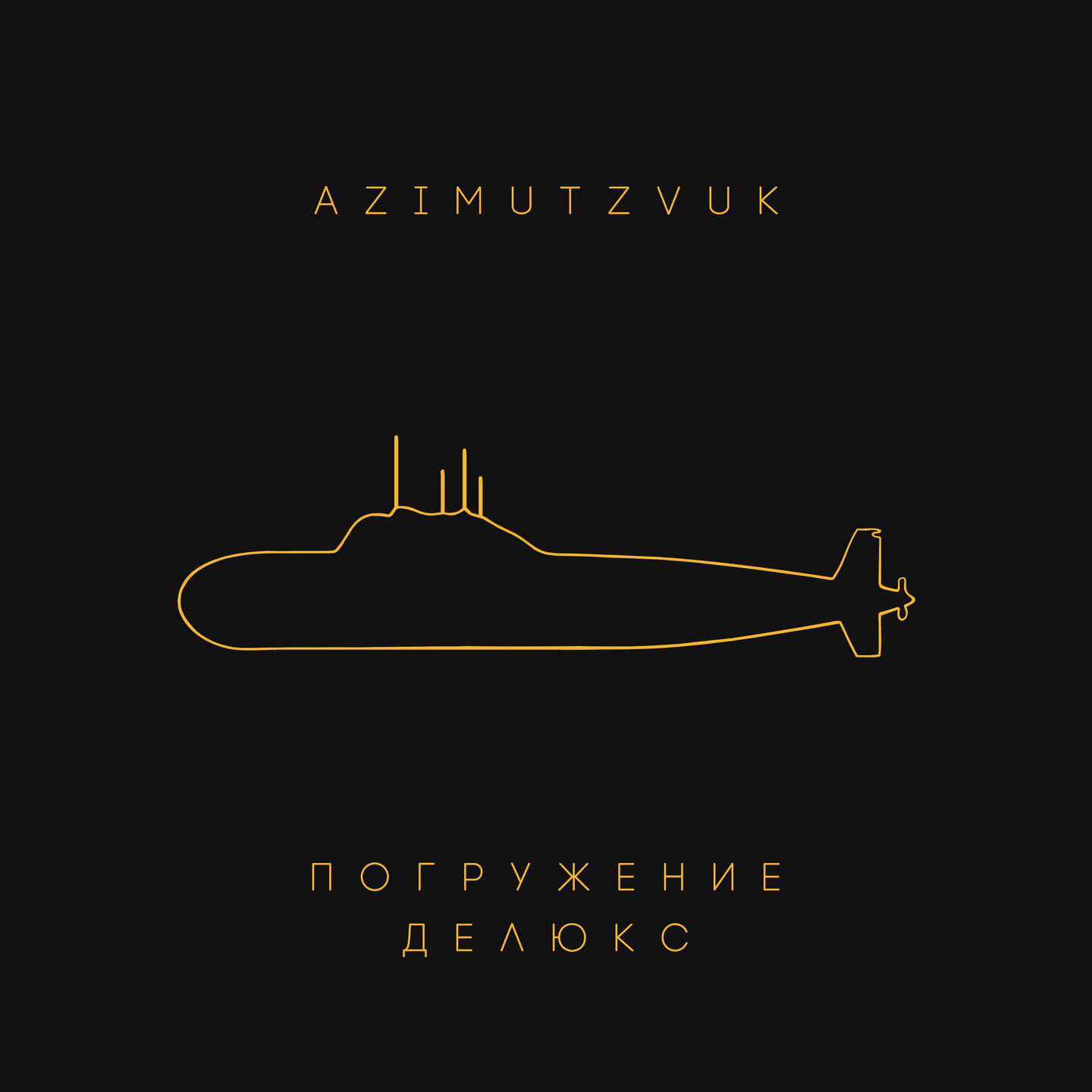 YKOV - Гравитация Сосёт
