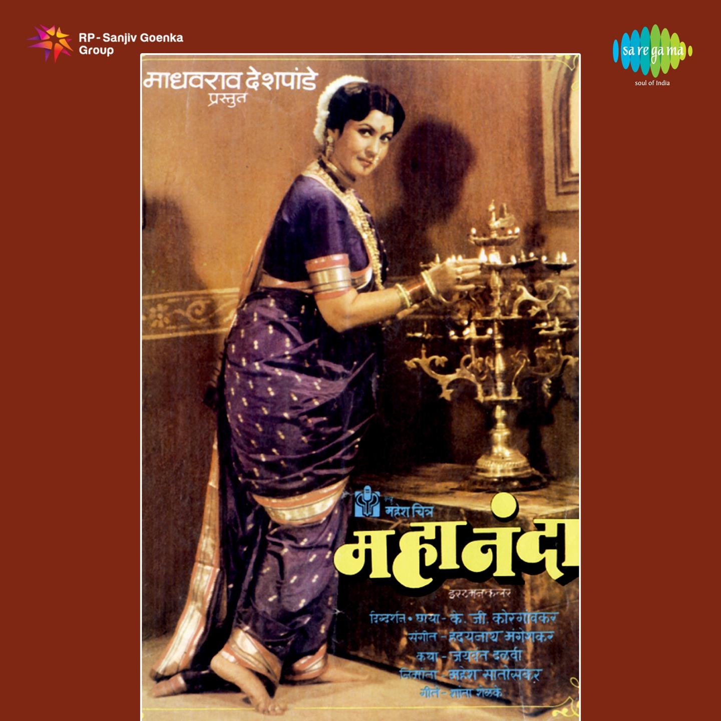 Постер альбома Tujhiya Ge (From "Mahananda")