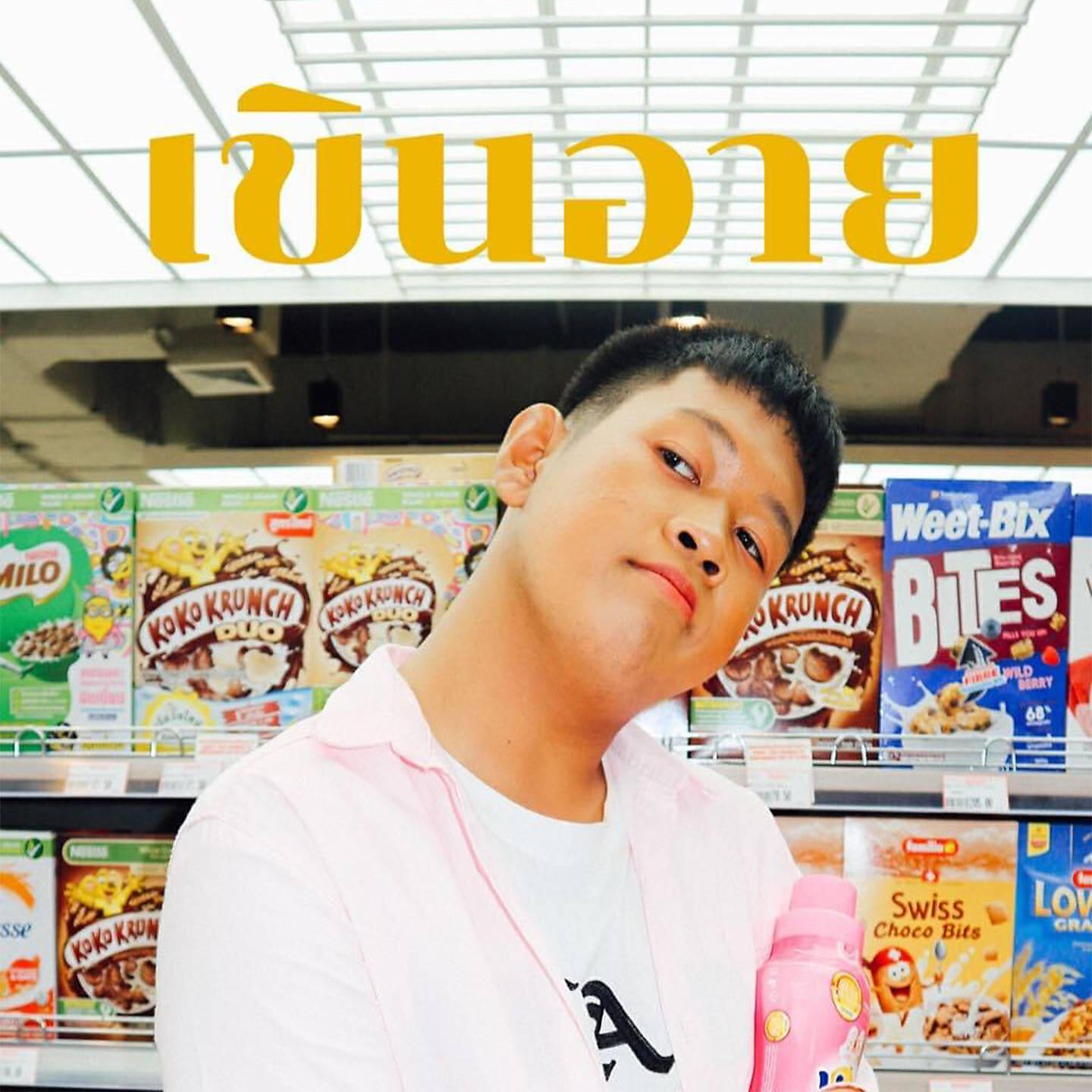 Hartz - เขินอาย