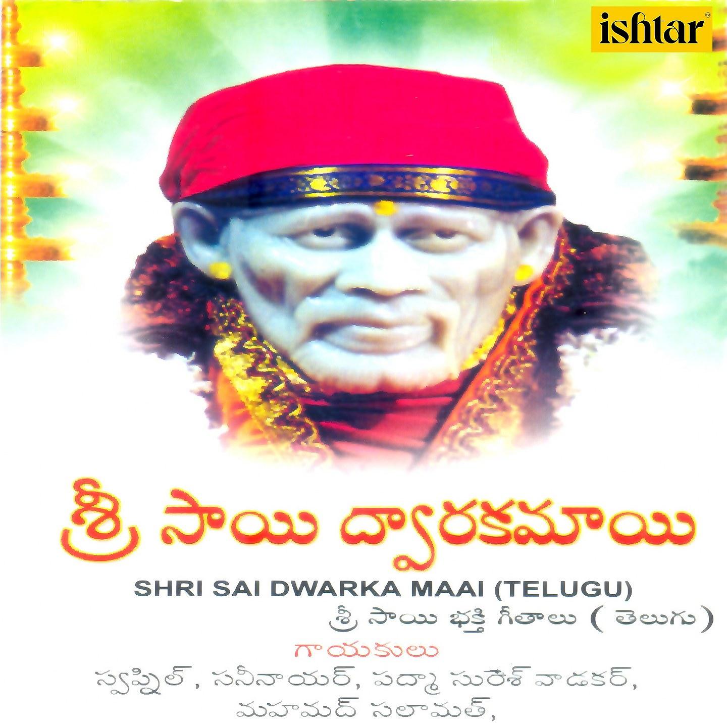 Постер альбома Shri Sai Dwarka Maai