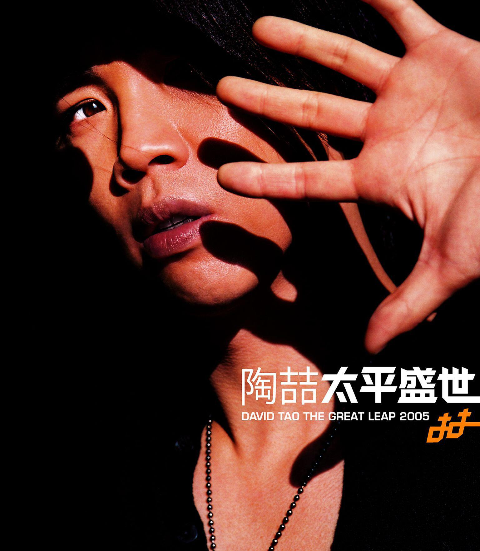 David Tao - Susan Said