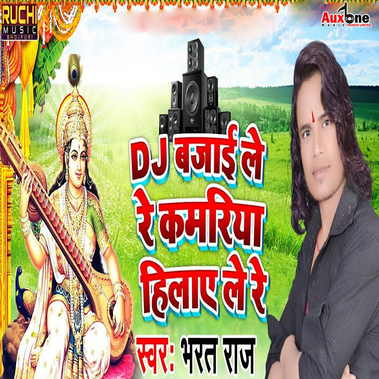 Bharat Raj - D J Bajai Le Re Kamriya HIlaye Le Re
