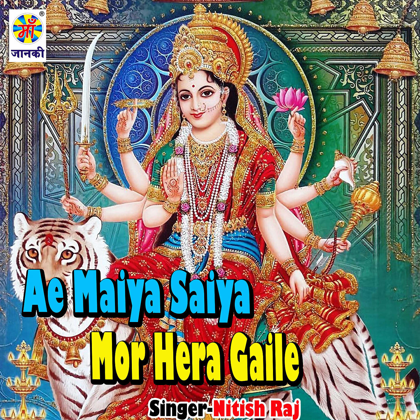 Nitish Raj - Ae Maiya Saiya Mor Hera Gaile