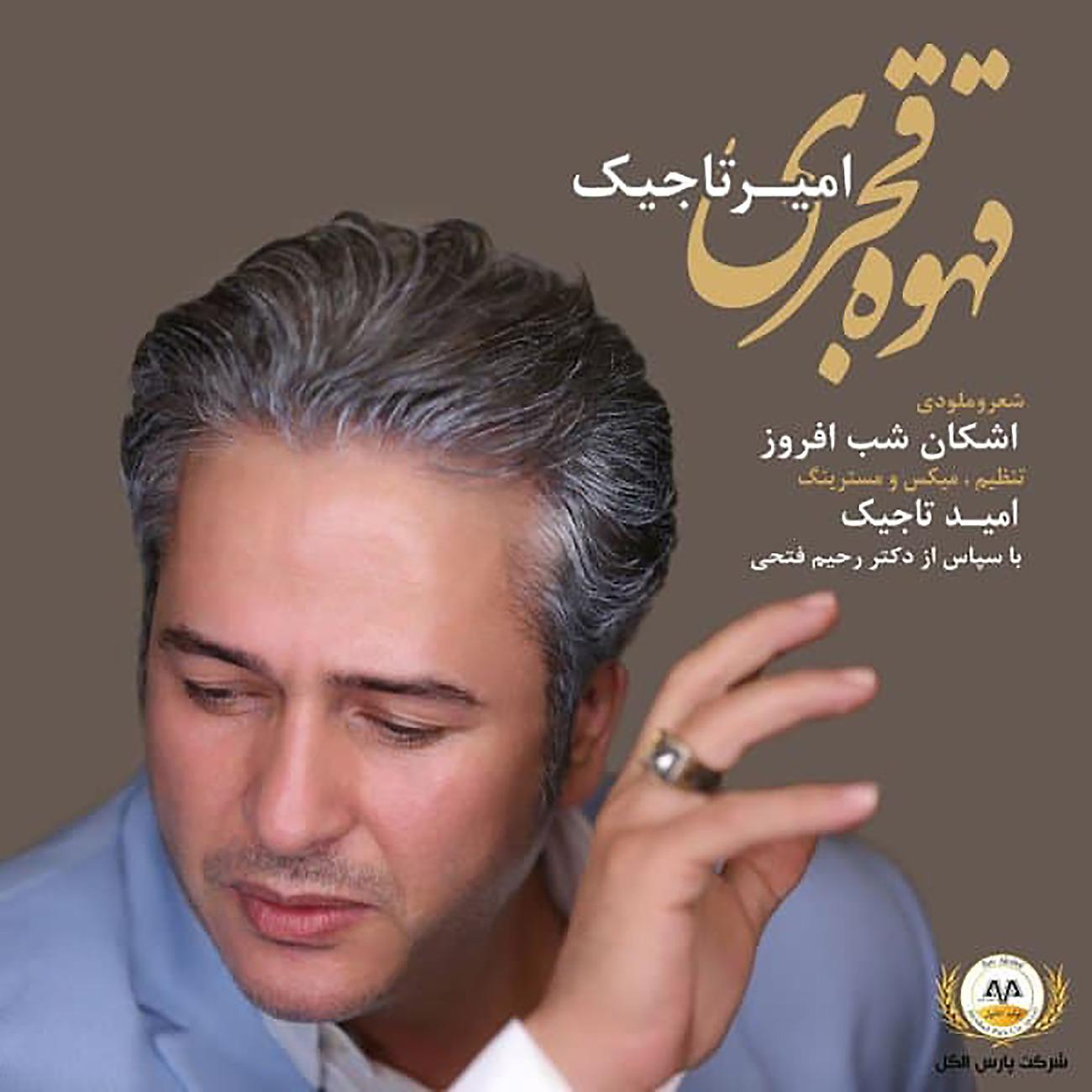 Постер альбома Ghahve Ghajari