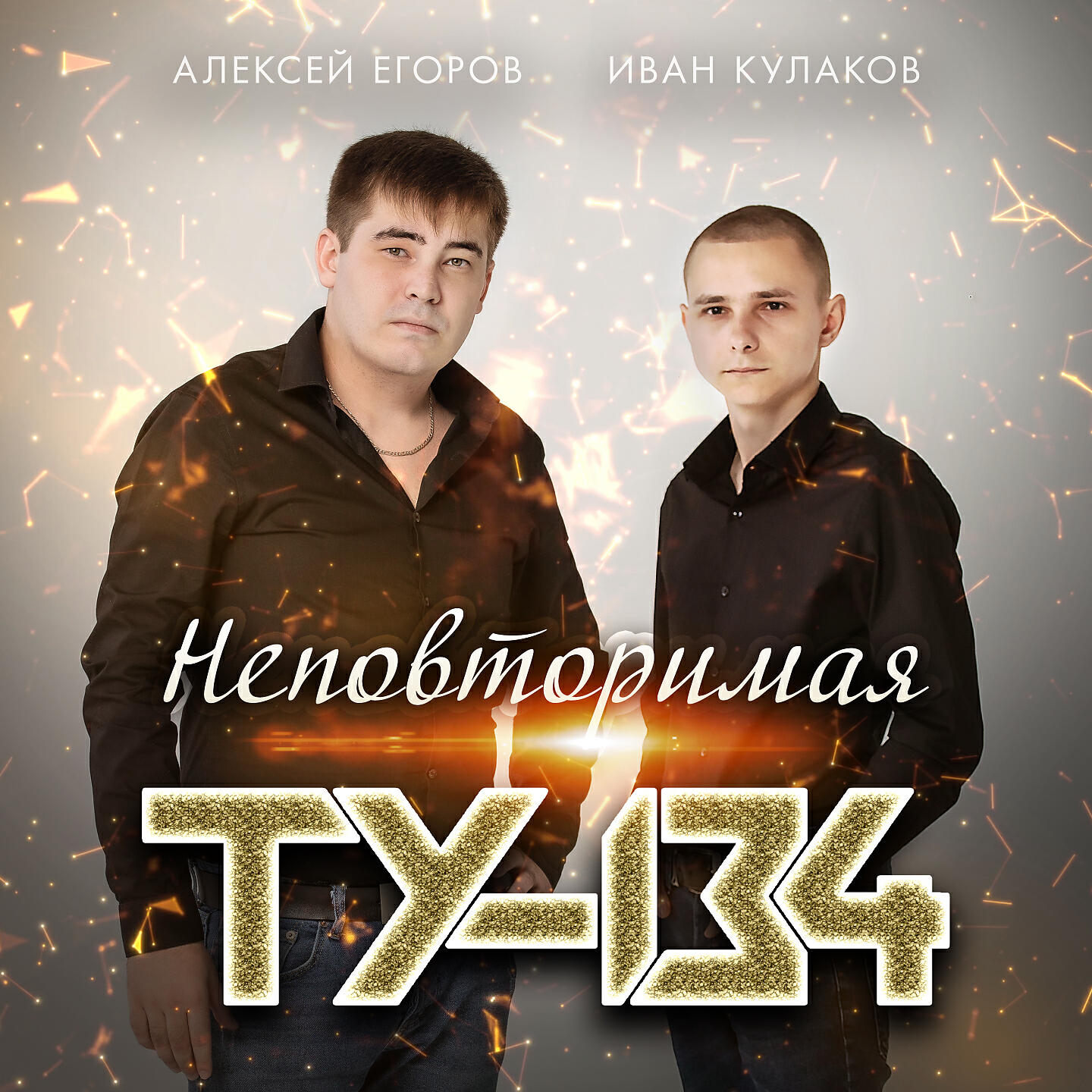 алый цвет ту _ 134. группа ту-134 все. группа ту-134 исчезает ночь. песня ту 134 снова губы. калина красная белоозерский.