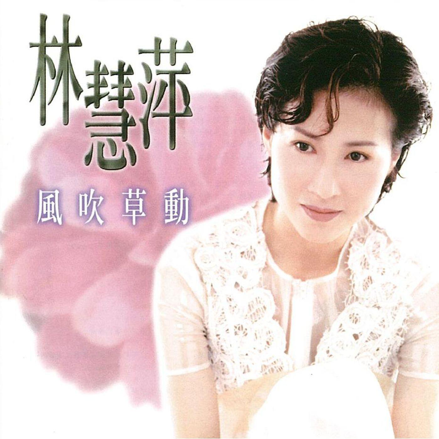 Hui Ping Lin - Ji Mo Dan Fei