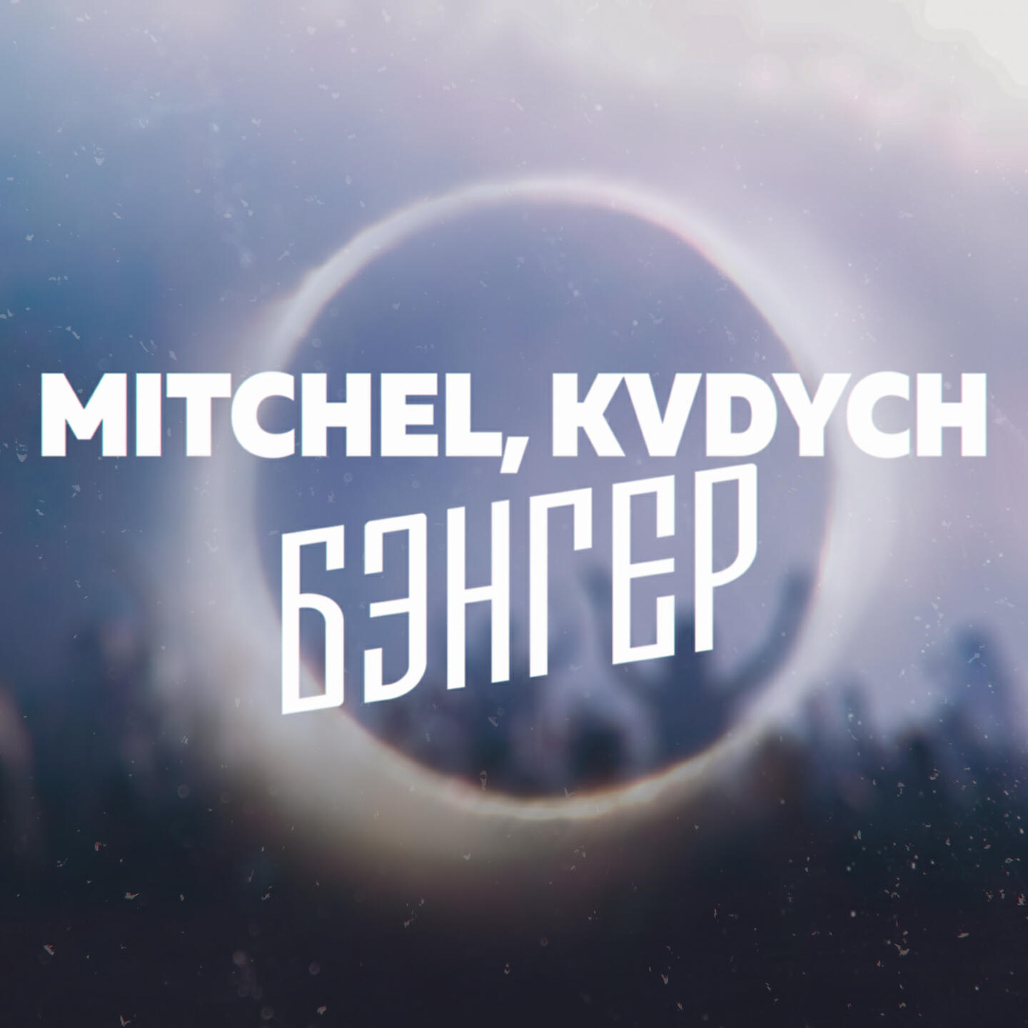 MITCHEL - Бэнгер
