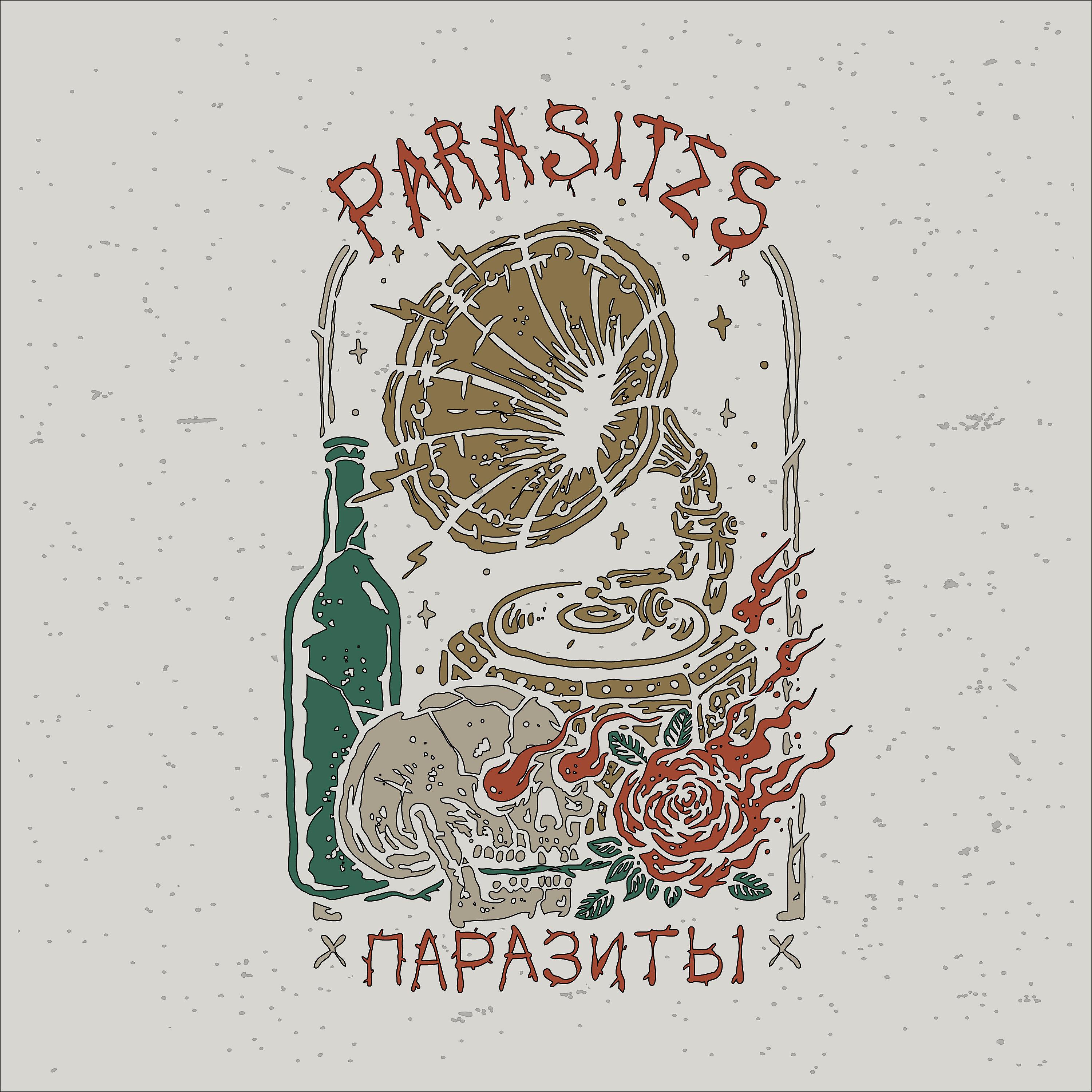 Постер альбома Паразиты