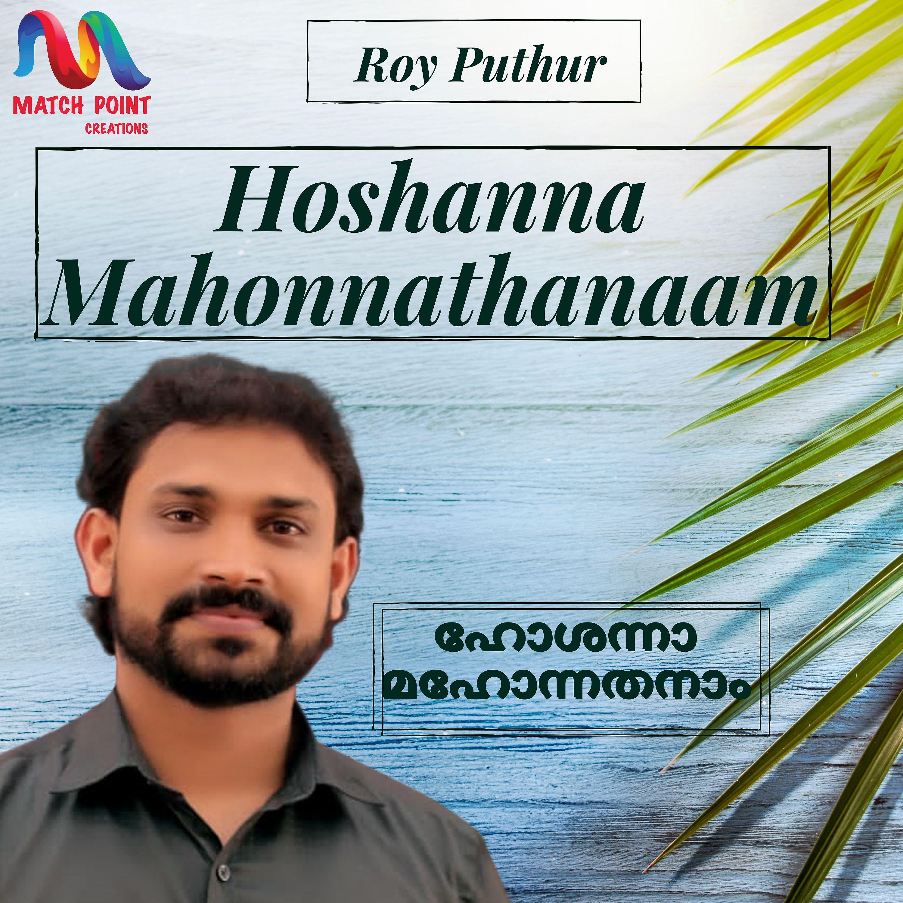 Постер альбома Hoshanna Mahonnathanaam - Single