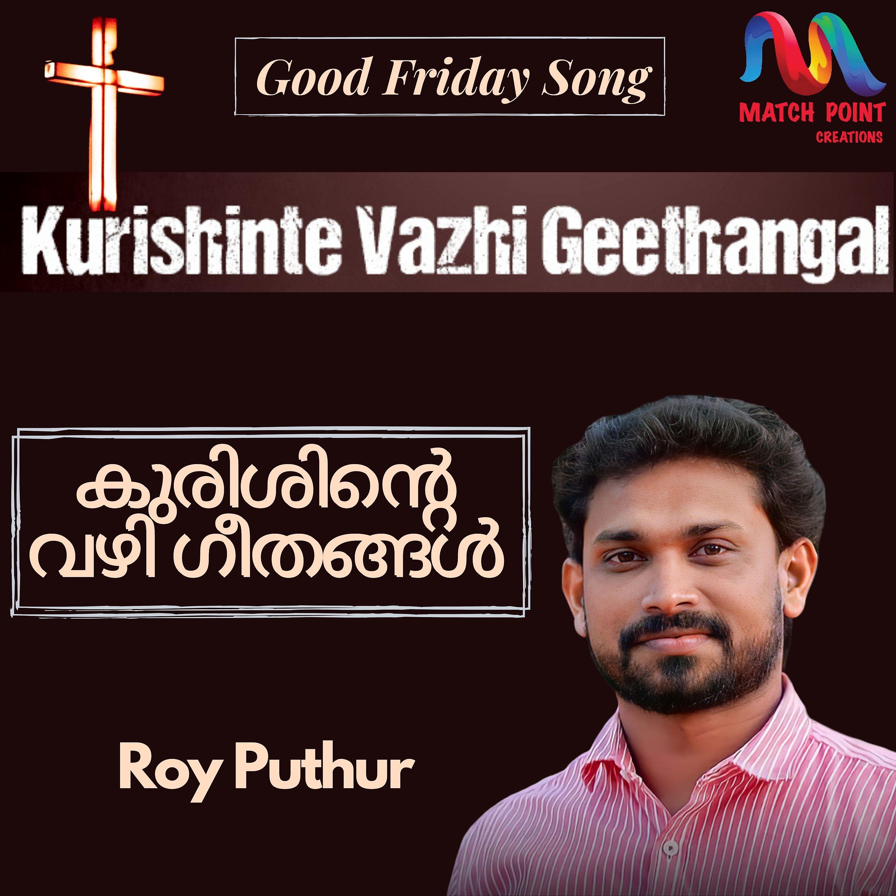 Постер альбома Kurishinte Vazhi Geethangal - Single
