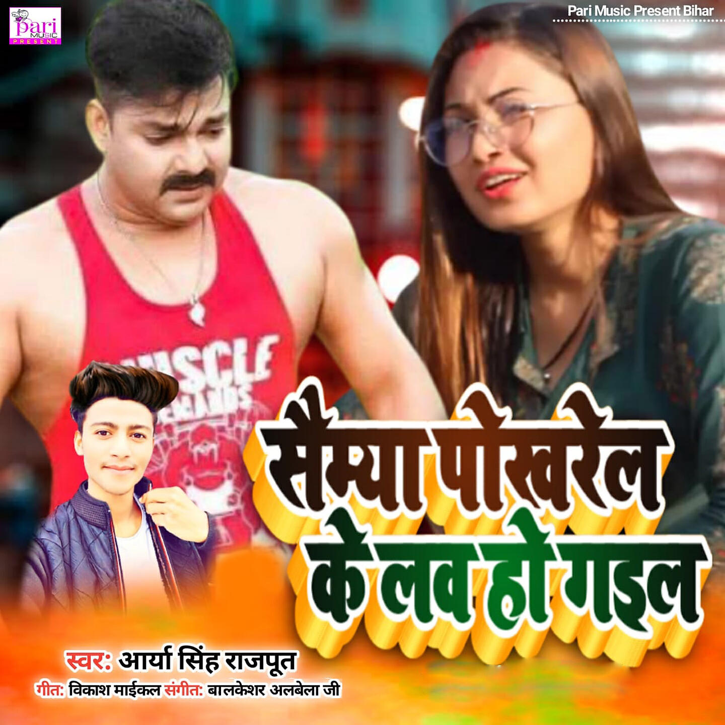 Arya Singh Rajput - Saimya Pokhrel Ke Love Ho Gail