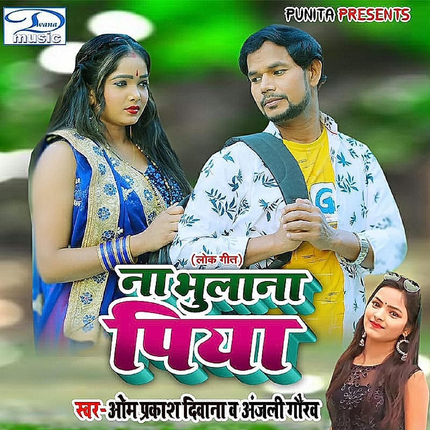 OM PRAKASH DIWANA - Na Bulana Piya