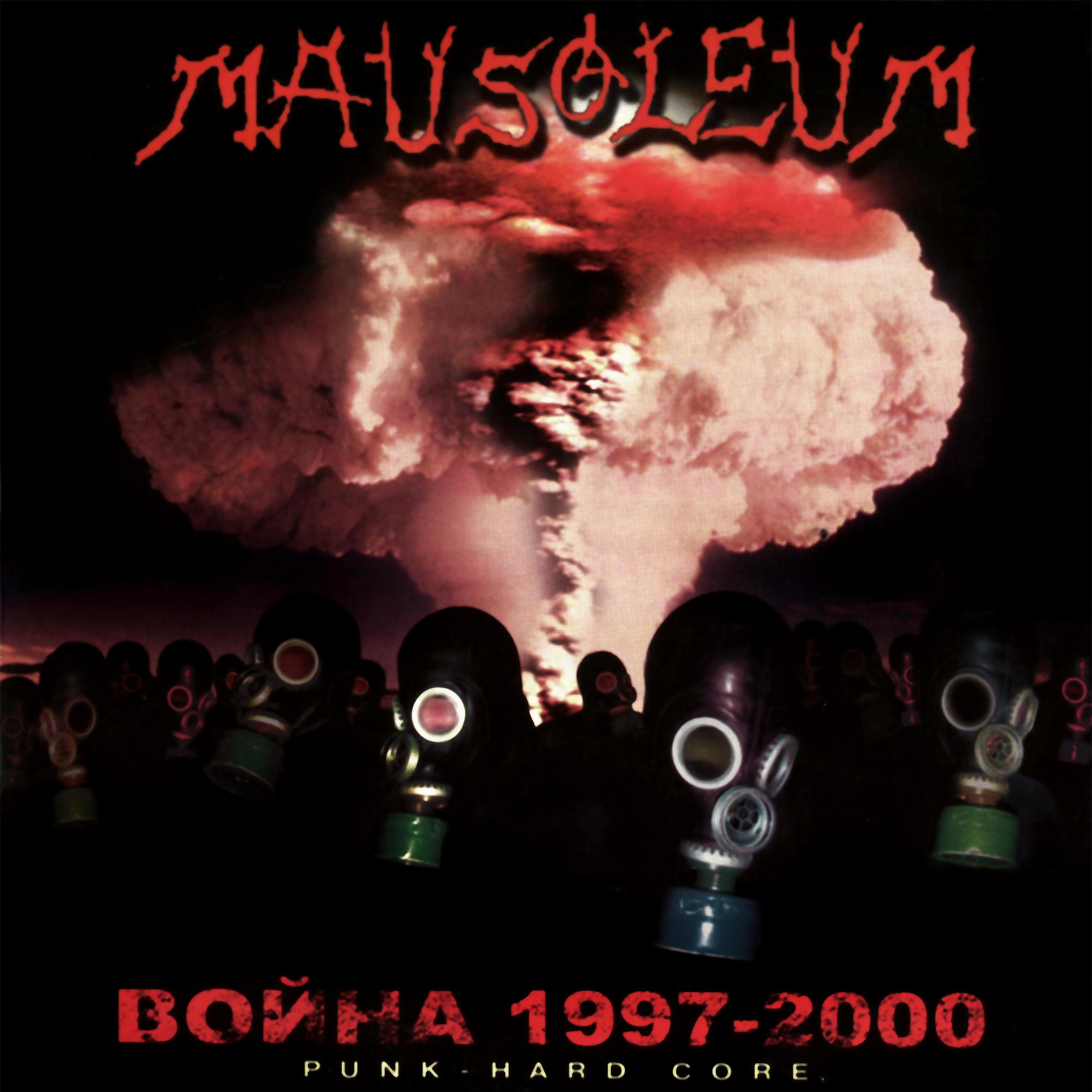 Постер альбома Война 1997-2000
