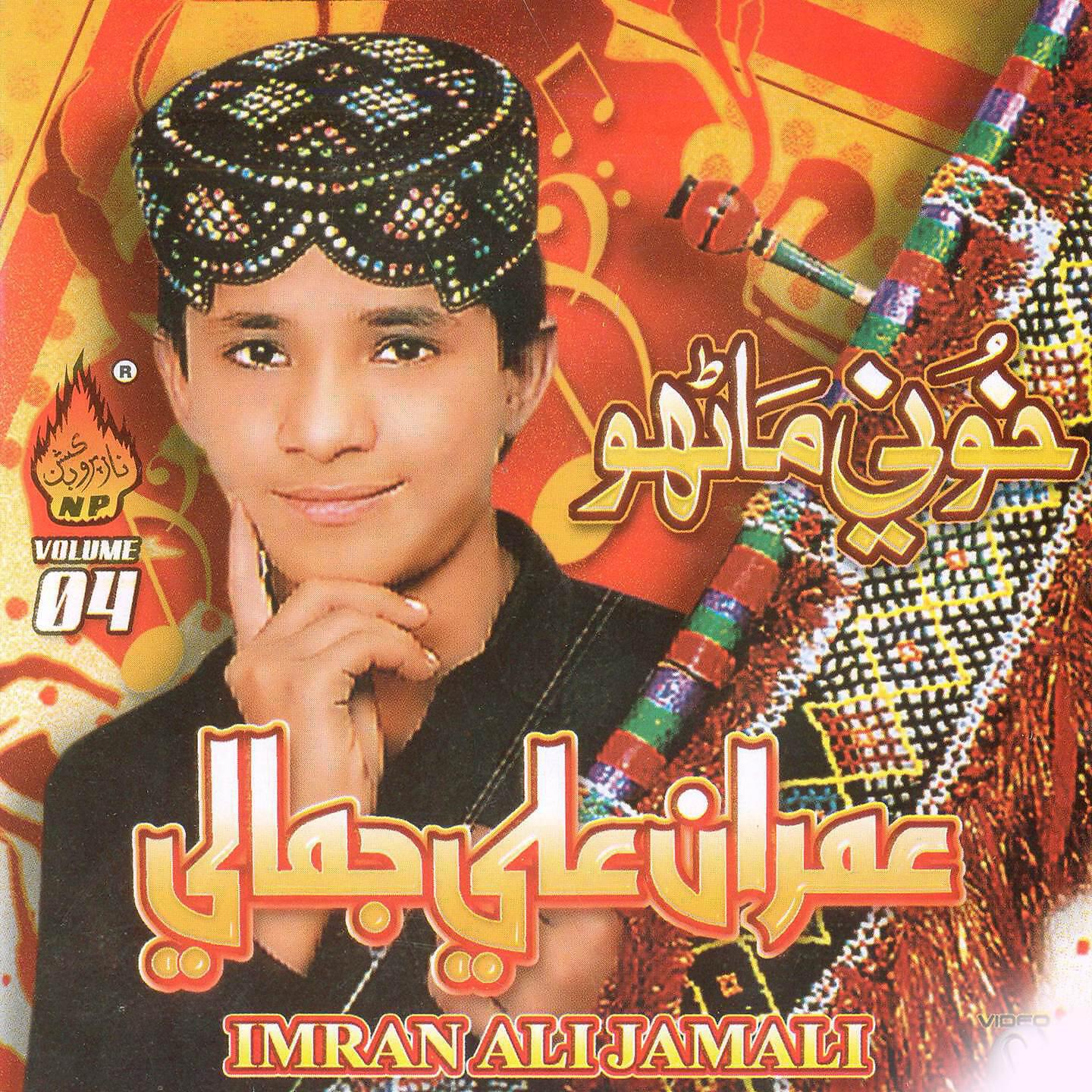 Imran Ali Jamali - Kak Pan Dendi Gholi