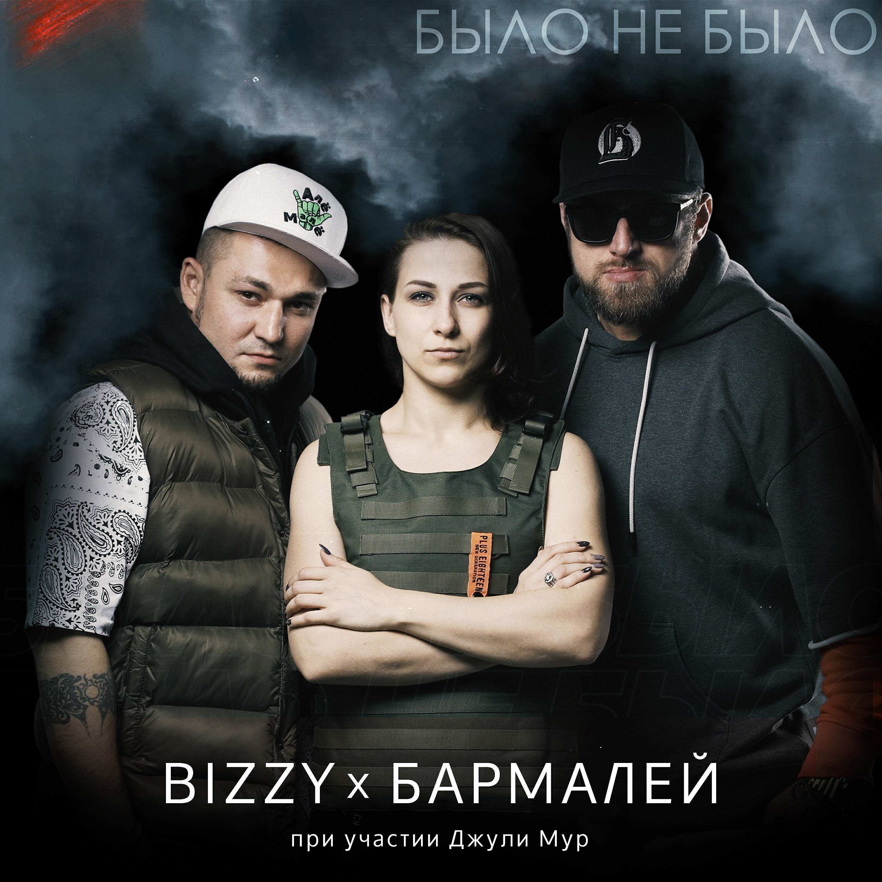 BIZZY - От земли