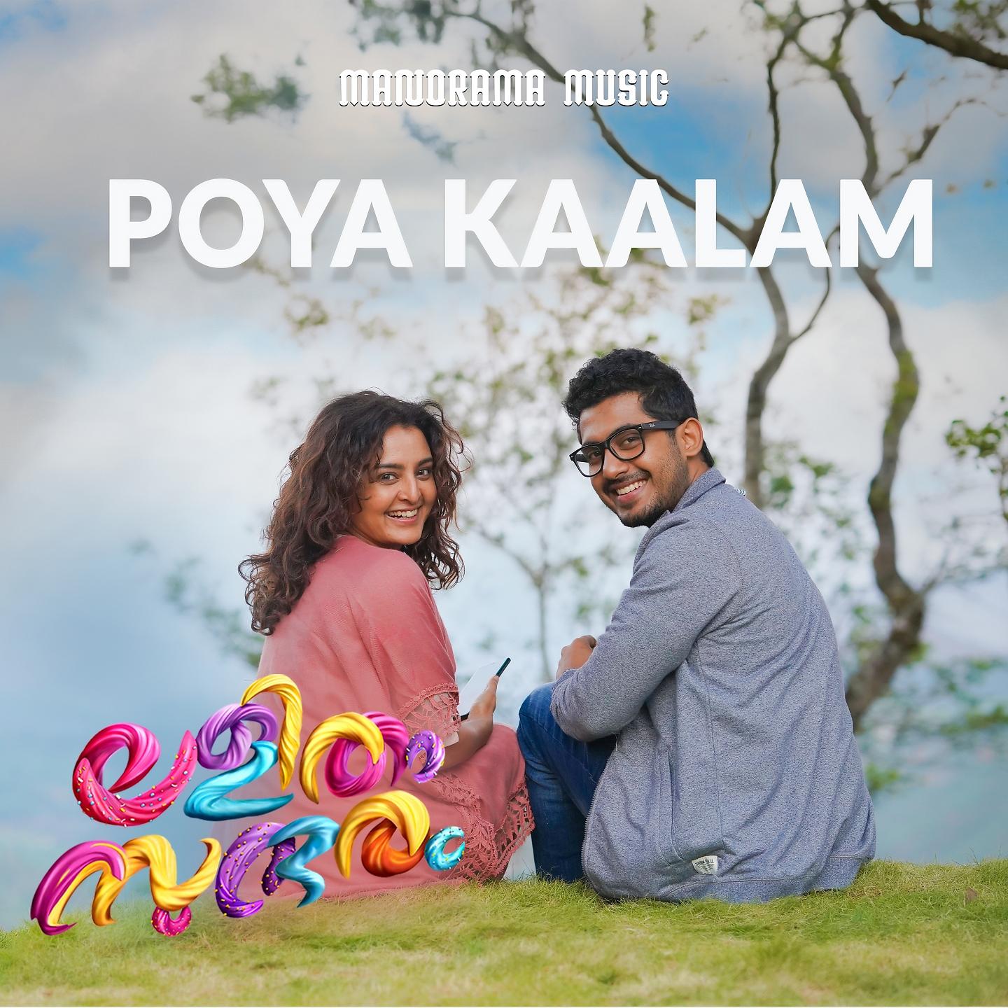 Постер альбома Poya Kaalam from "Lalitham Sundaram"