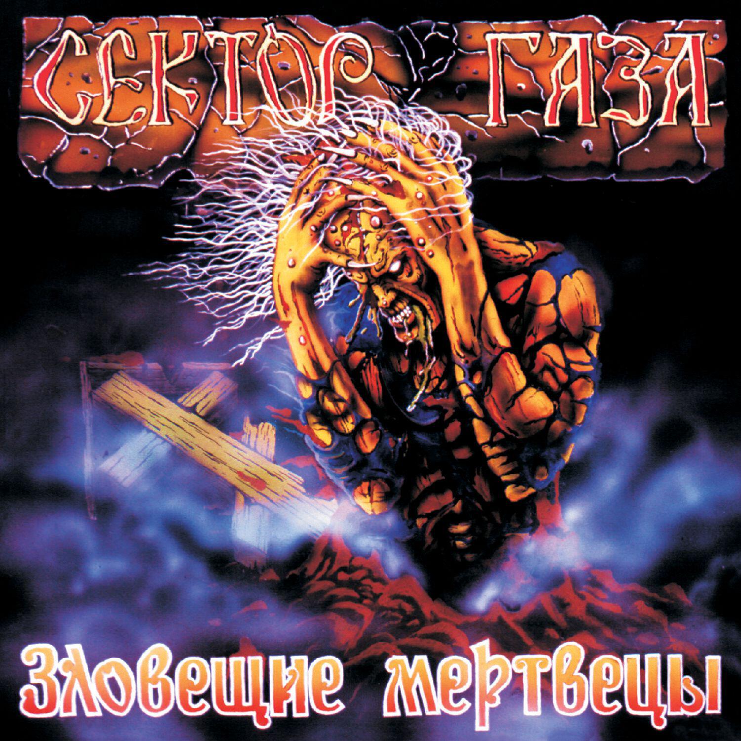 Сектор  Газа - Русский мат (Remix)