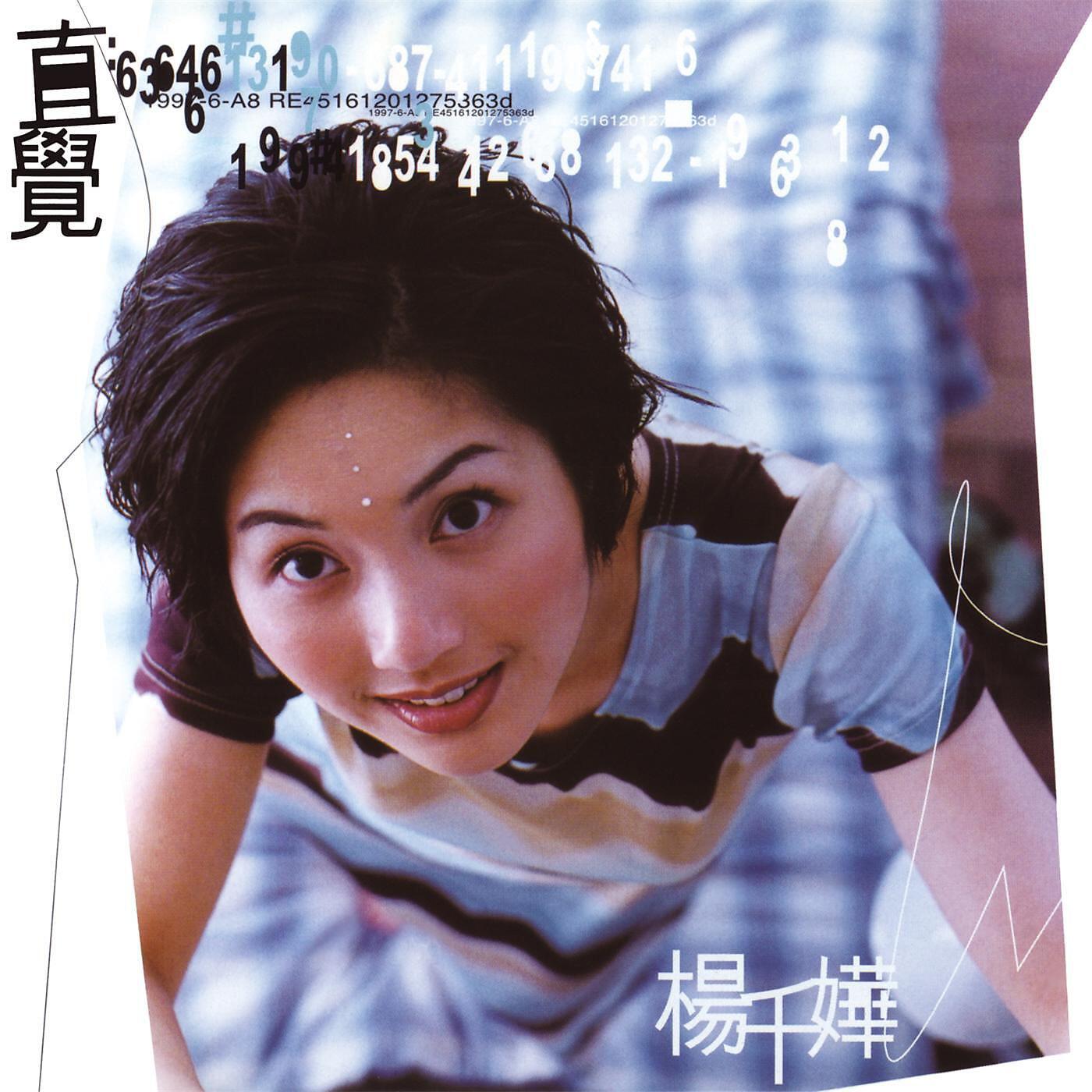 Miriam Yeung - Que Xian Mei