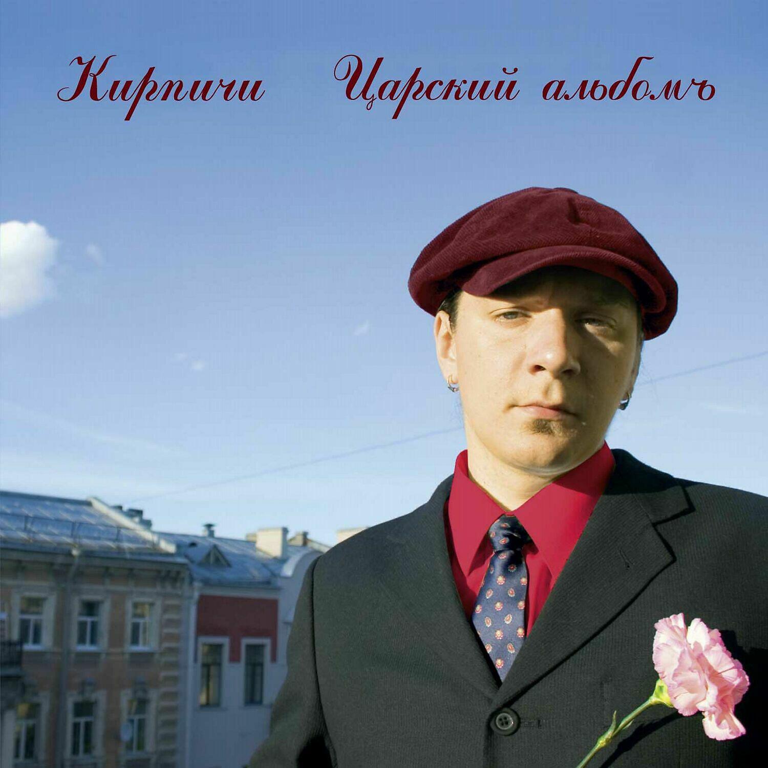 КИРПИЧИ - Я понял всё. Спасибо, пока…