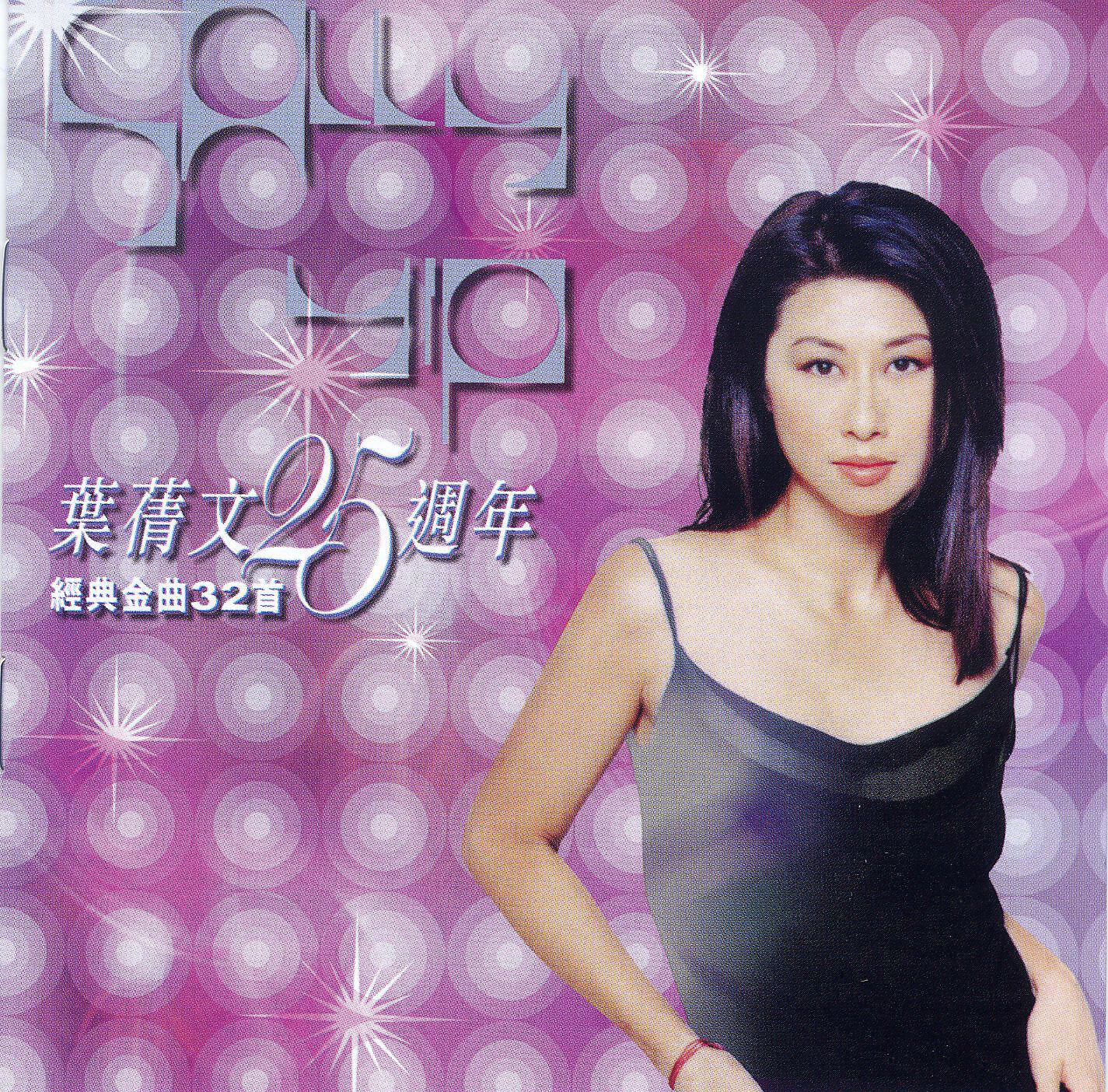 Sally Yeh - You Have To Leave Today
