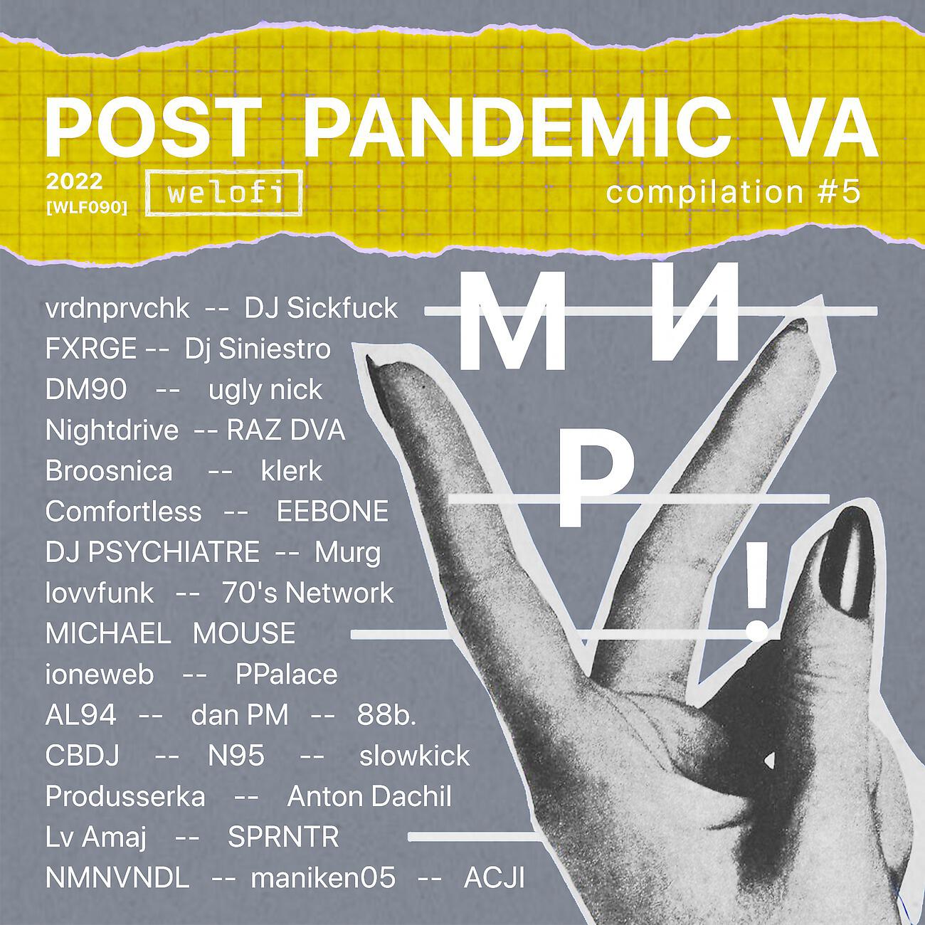 Post pandemic. Post pandemic. A pandemic of power grabs. Post pandemic. Пандемия.