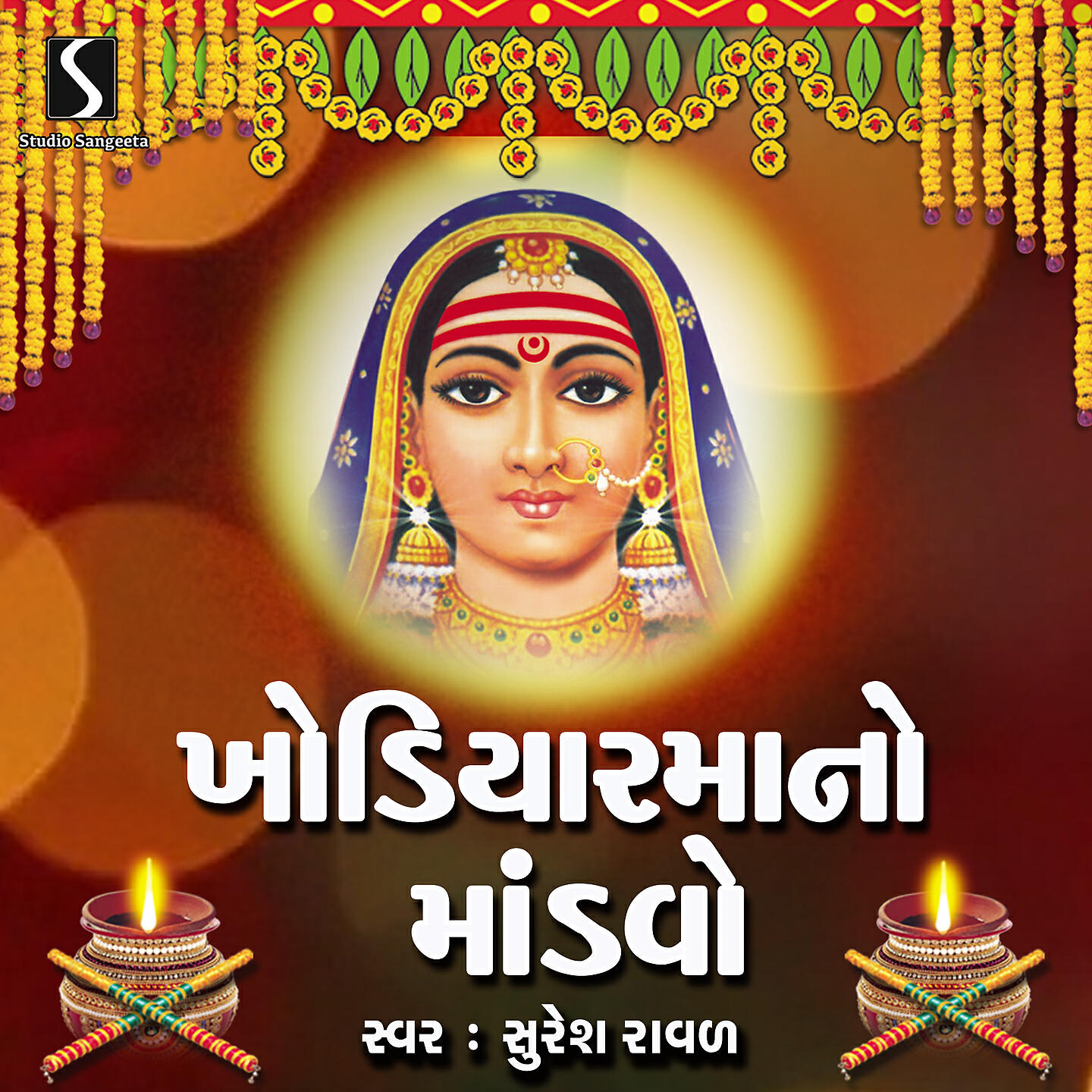 Suresh Raval - Dene Khodal Mane Balo Raja