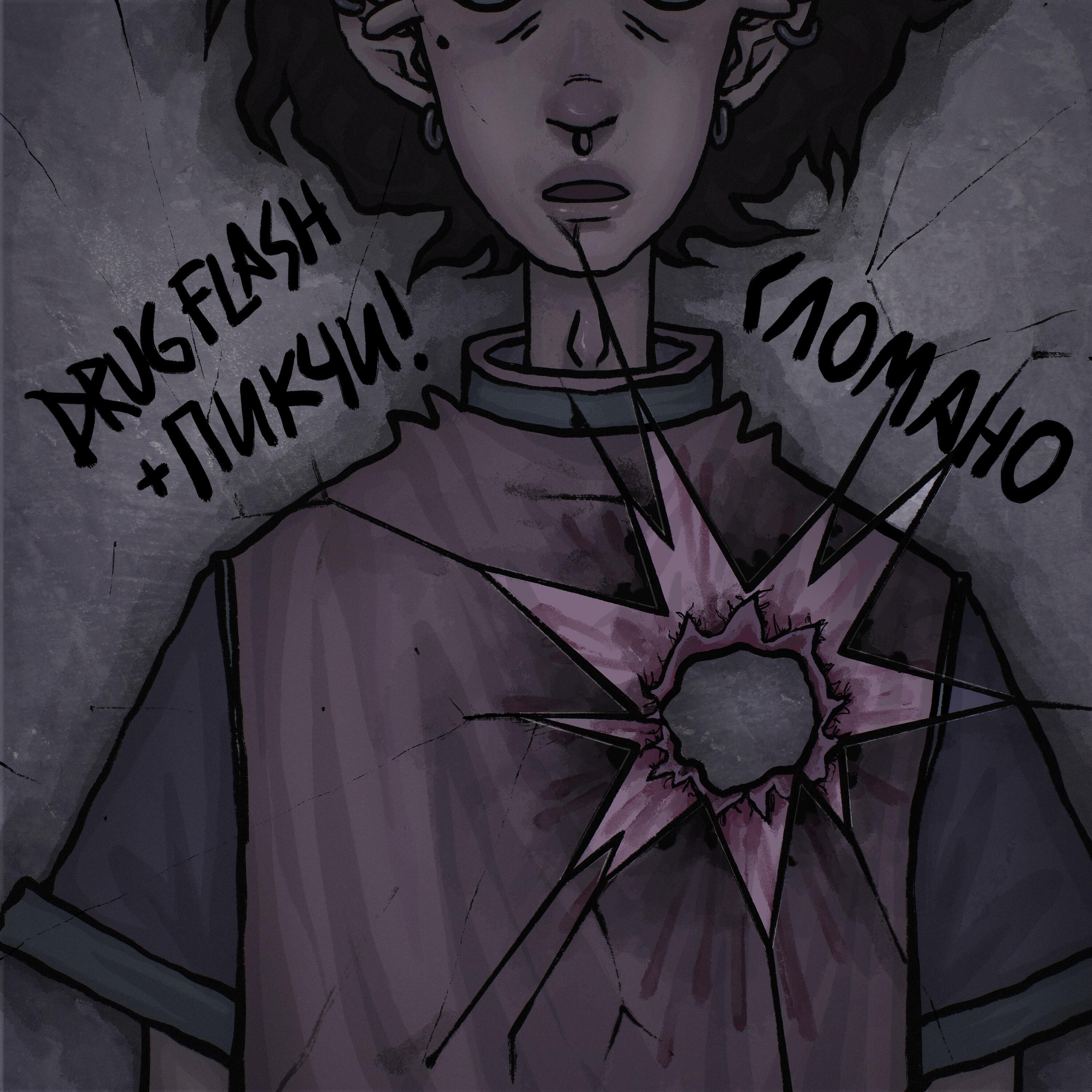 сломанный друг