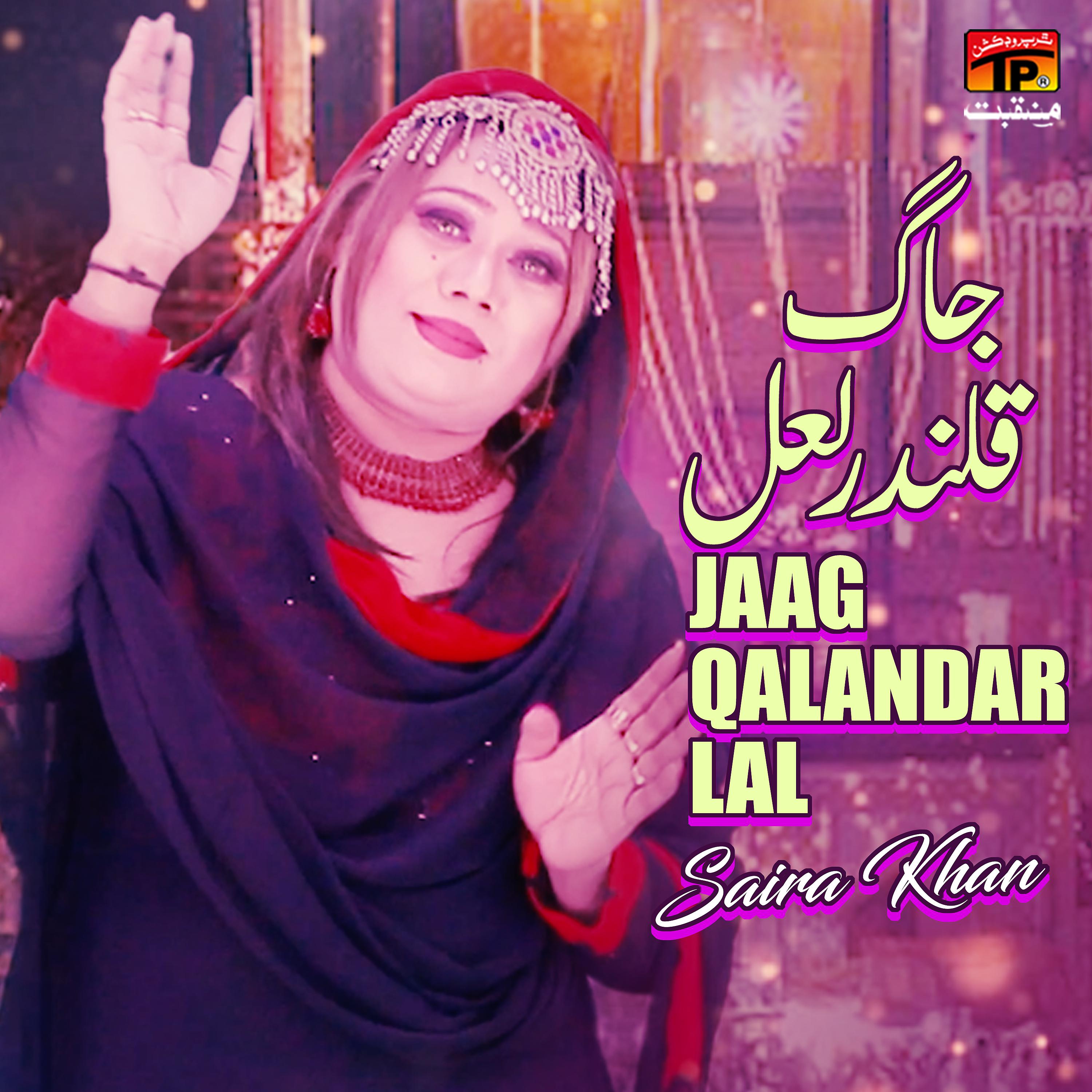 Постер альбома Jaag Qalandar Lal - Single