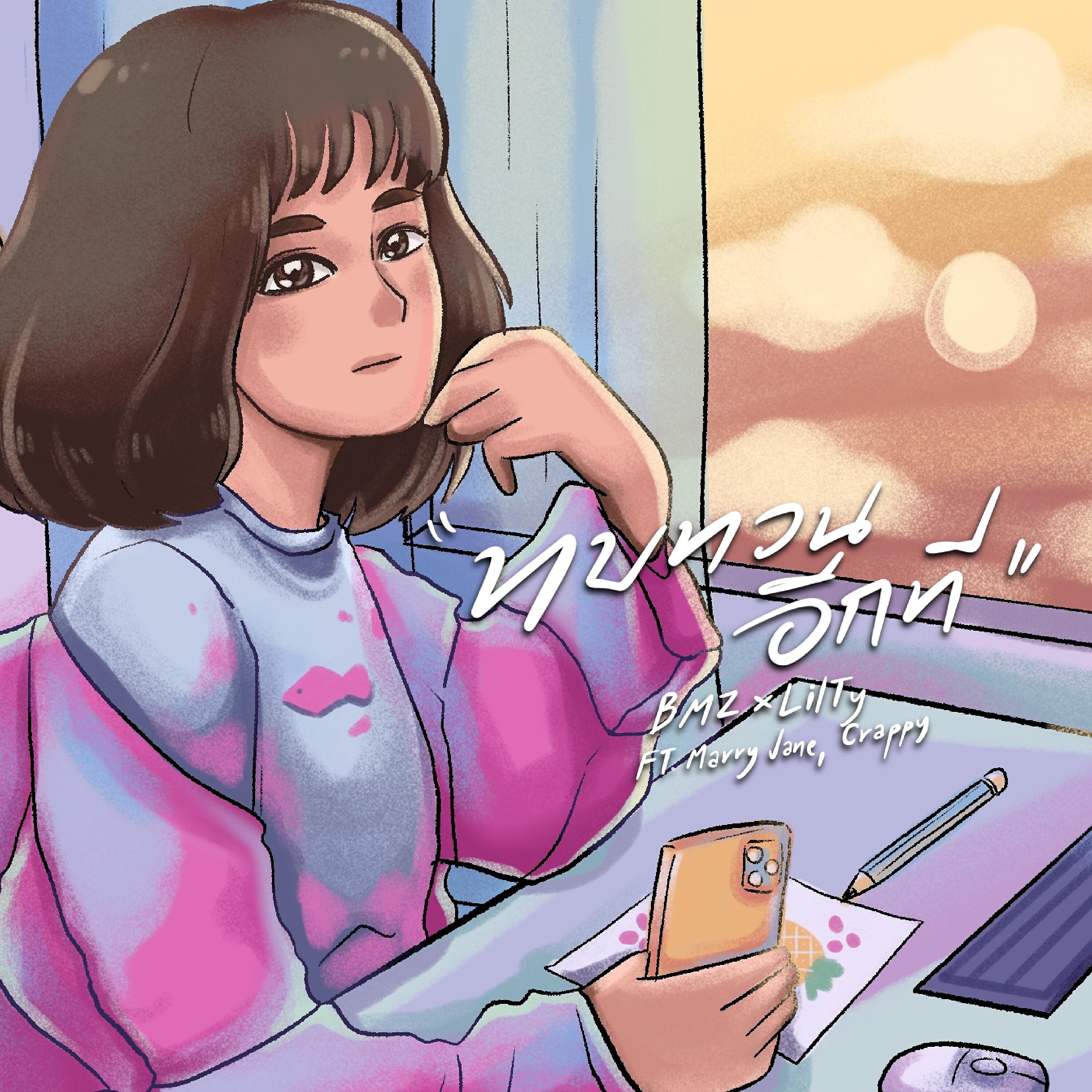 BMZ - ทบทวนอีกที (repeat)