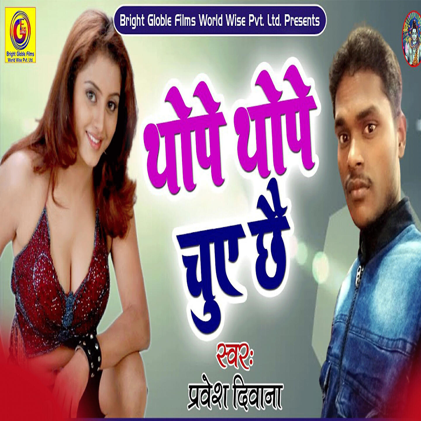 Pravesh Diwana - Thope Thop Chuye Chhai
