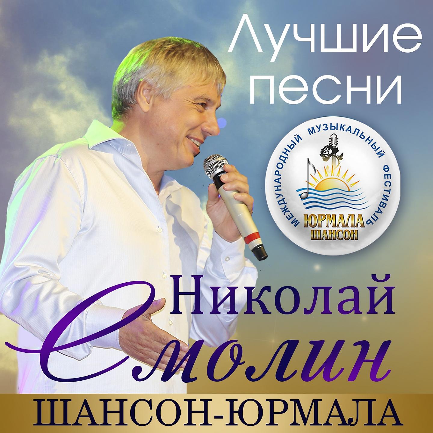 Николай Смолин - Ах, как жаль (Live)