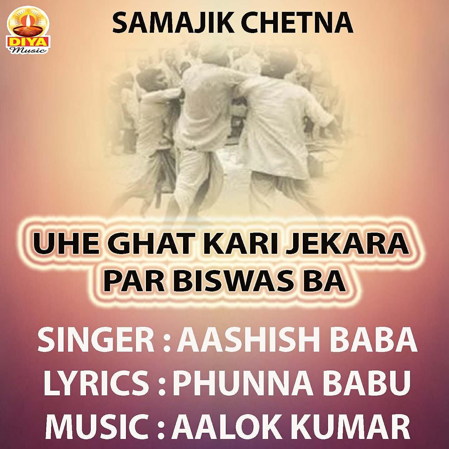 AASHIS BABA - UHE GHAT KARI JEKARA PAR BISWAS BA