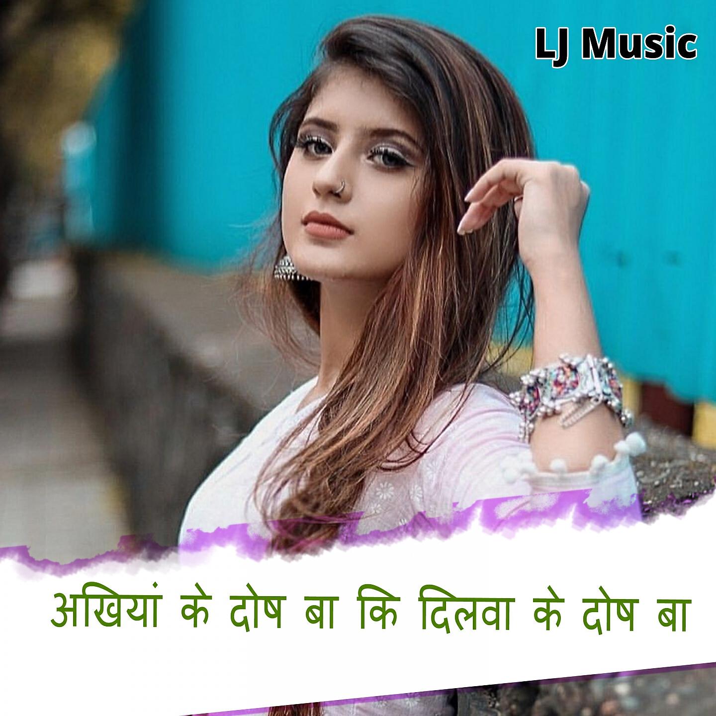 Krishna Zaik - Ankhiya Ke dosh Ba ki Dilwa Ke dosh Ba