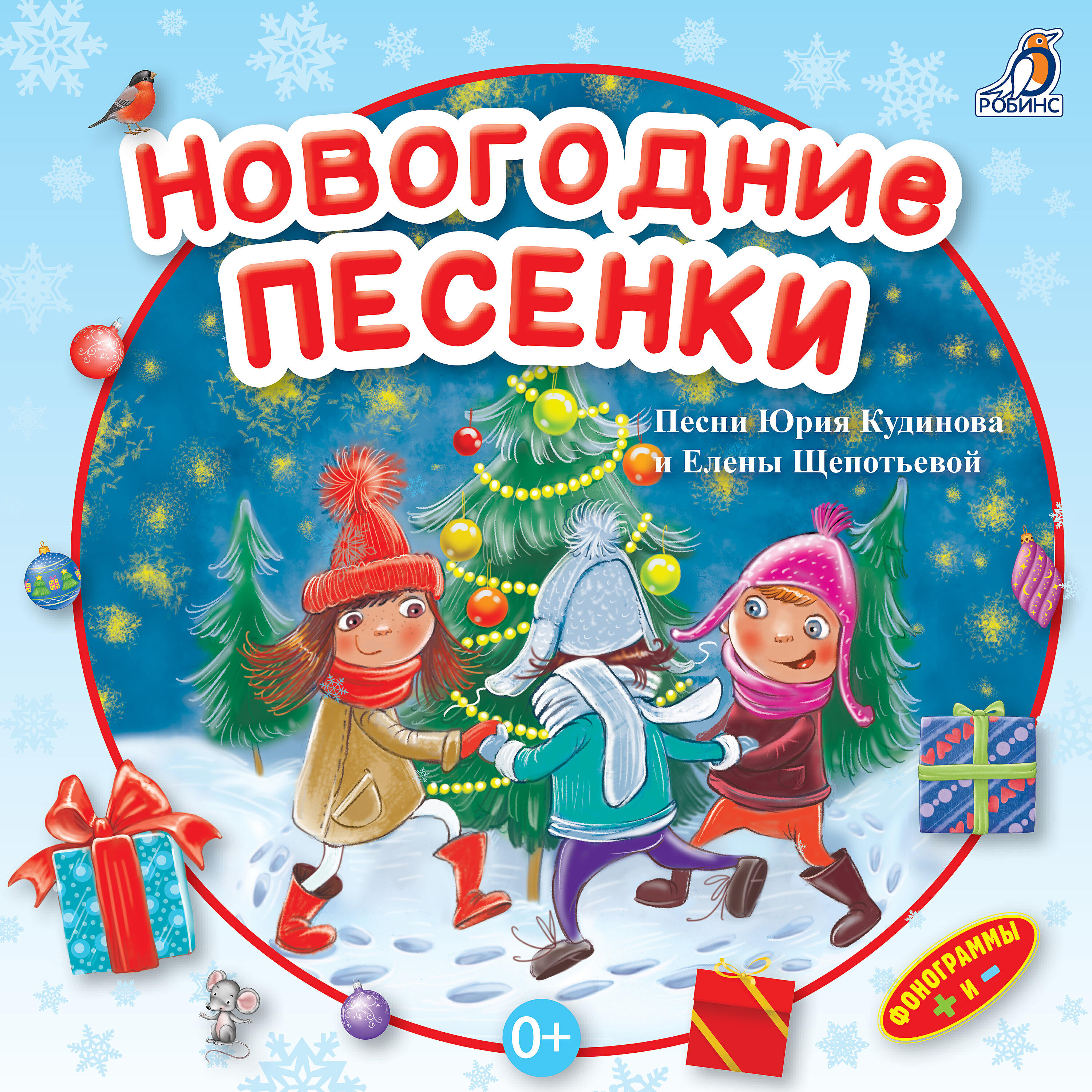 Новогодняя музыка сборник. Детские новогодние песенки. Детские новогодние печеньки. Новогодние песенки для детей. Детские новогодние песни.