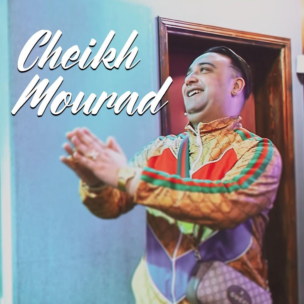 Cheikh Mourad - هذي مشي عيشتنا غيل محتما علينا