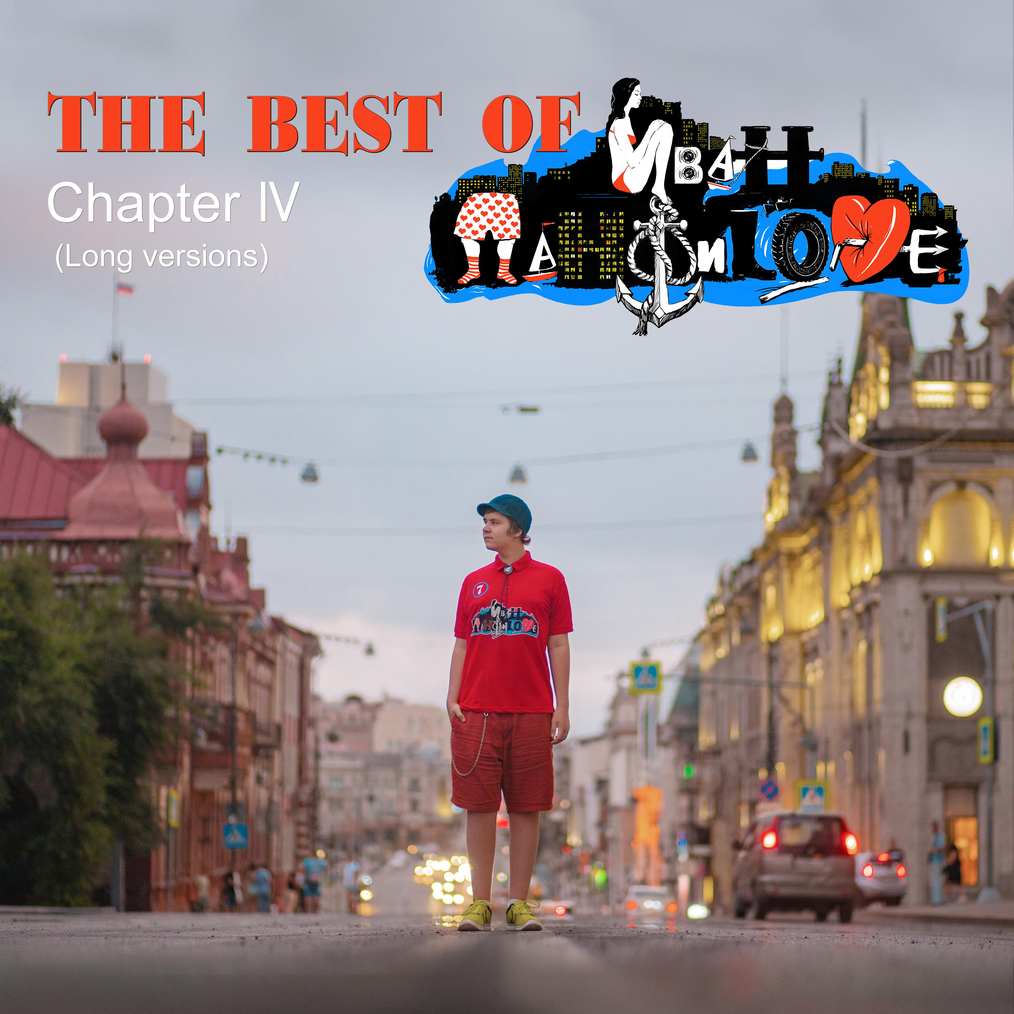 Постер альбома The Best of - Иван Панфиlove Chapter IV (Long Versions)
