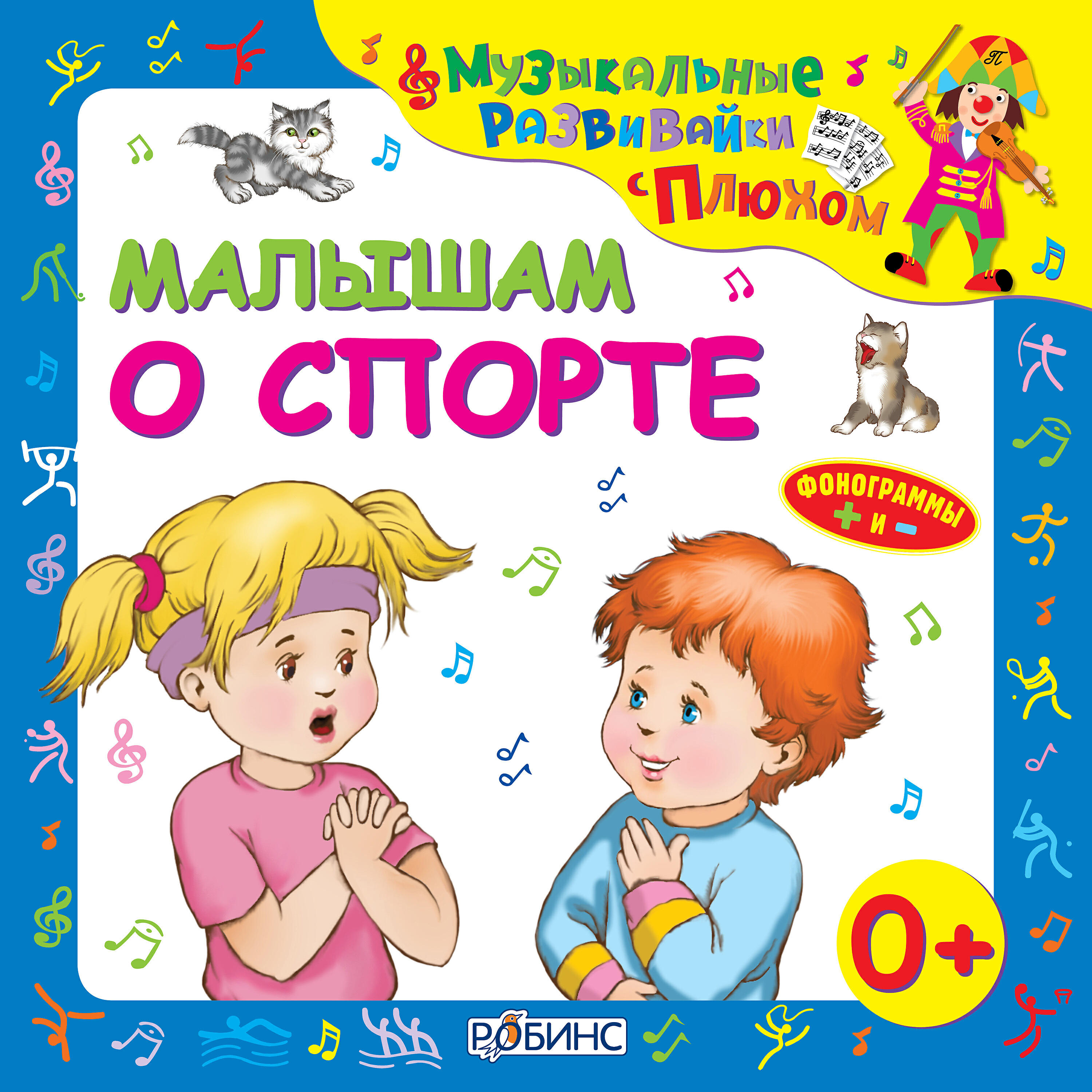 Владимир Сафонкин - Легкая атлетика (Минус)