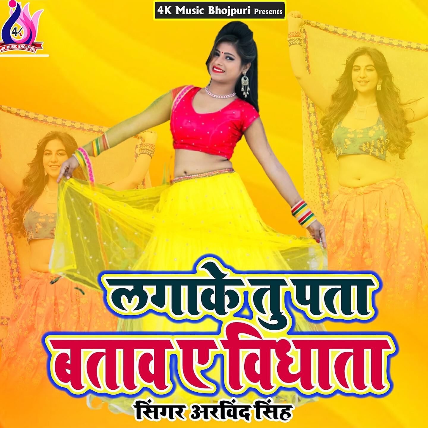 Arvind Singh - Lagake Tu Pta Batav E Bhidhata