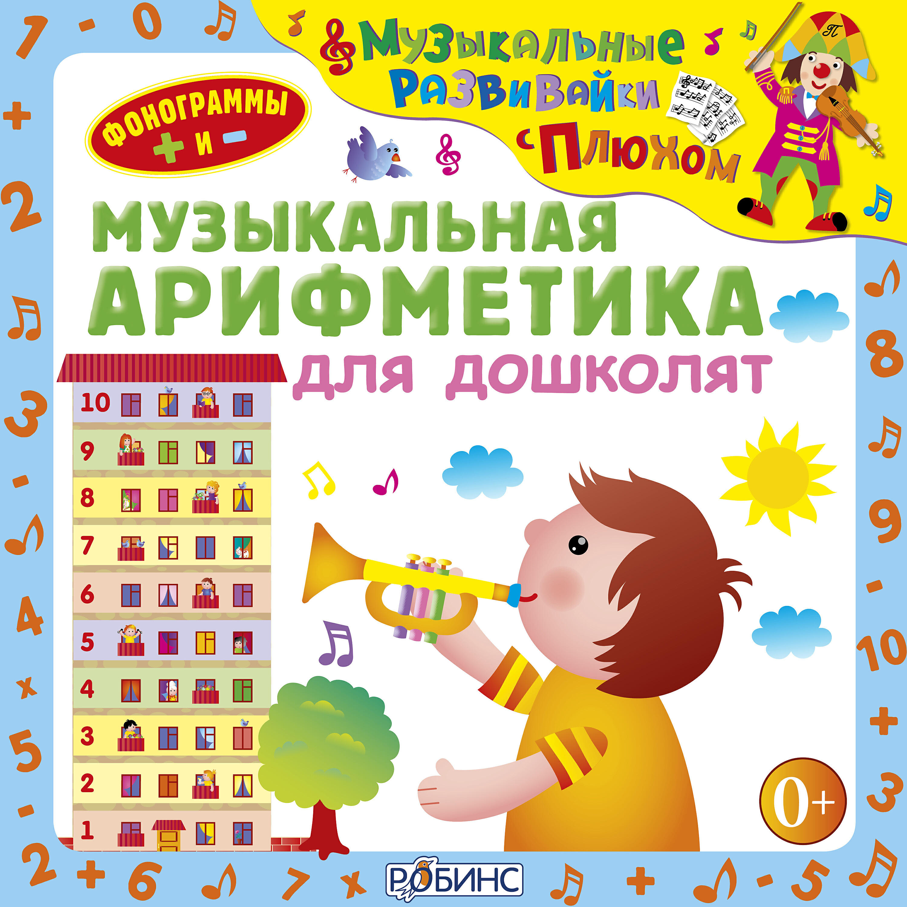 музыкальные инструменты для детей. дети на музыкальном занятии. рисунки на школьную тему. музыкальный кружок в детском саду. музыкальные развивайки.