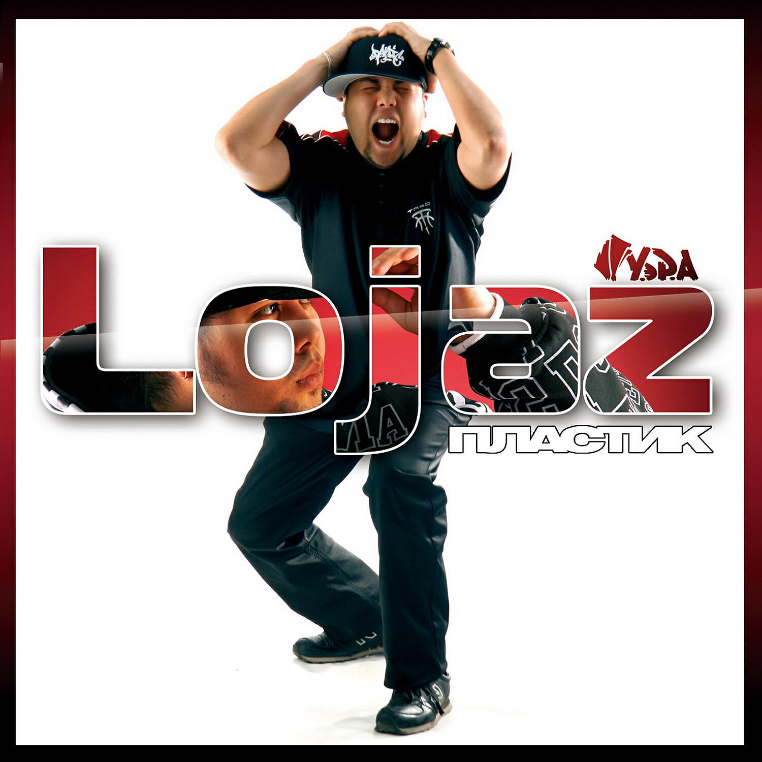 Lojaz - Уличная стайла (Remix)