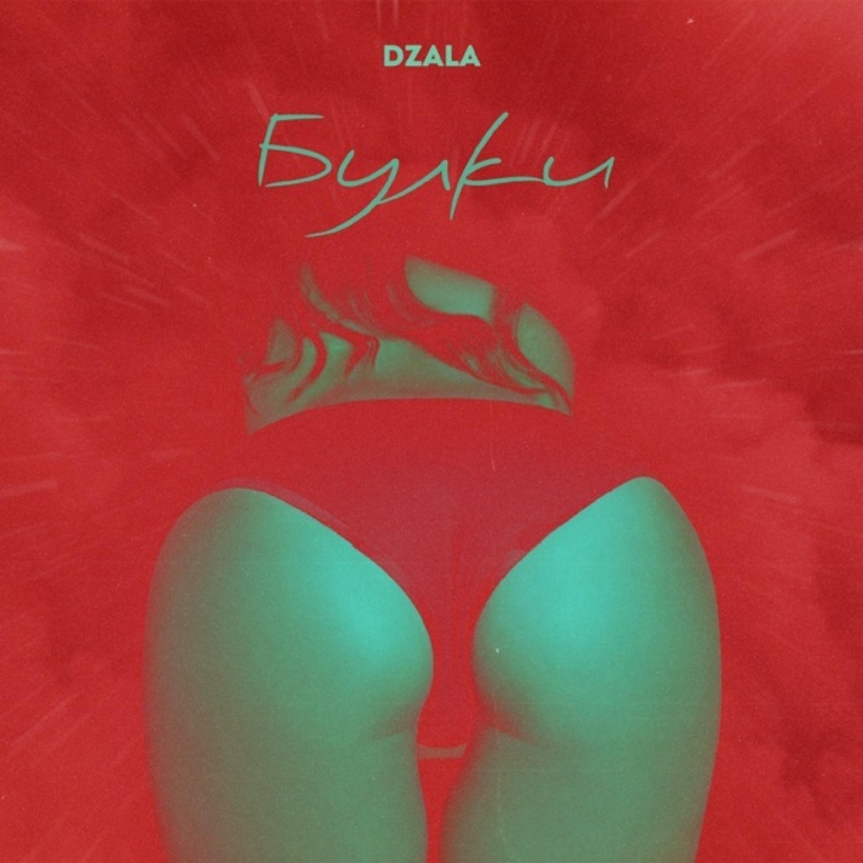 Dzala - Булки