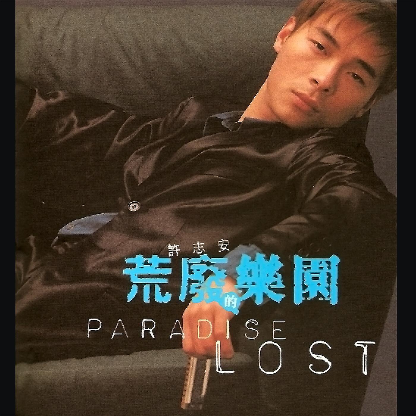 Andy Hui - Shi Jie Bu Zai Fa Wei