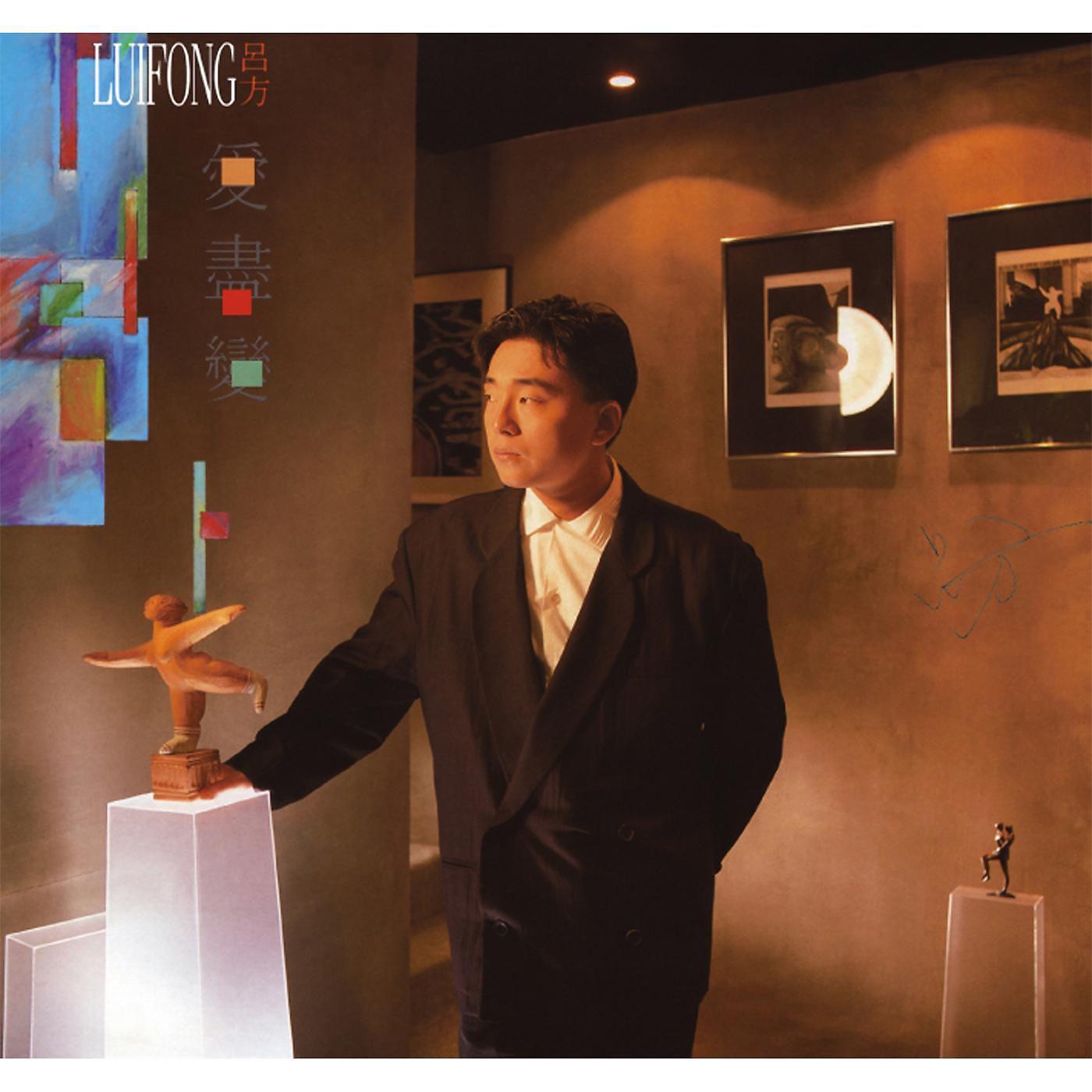 Постер альбома Ai Jin Bian (Capital Artists 40th Anniversary)