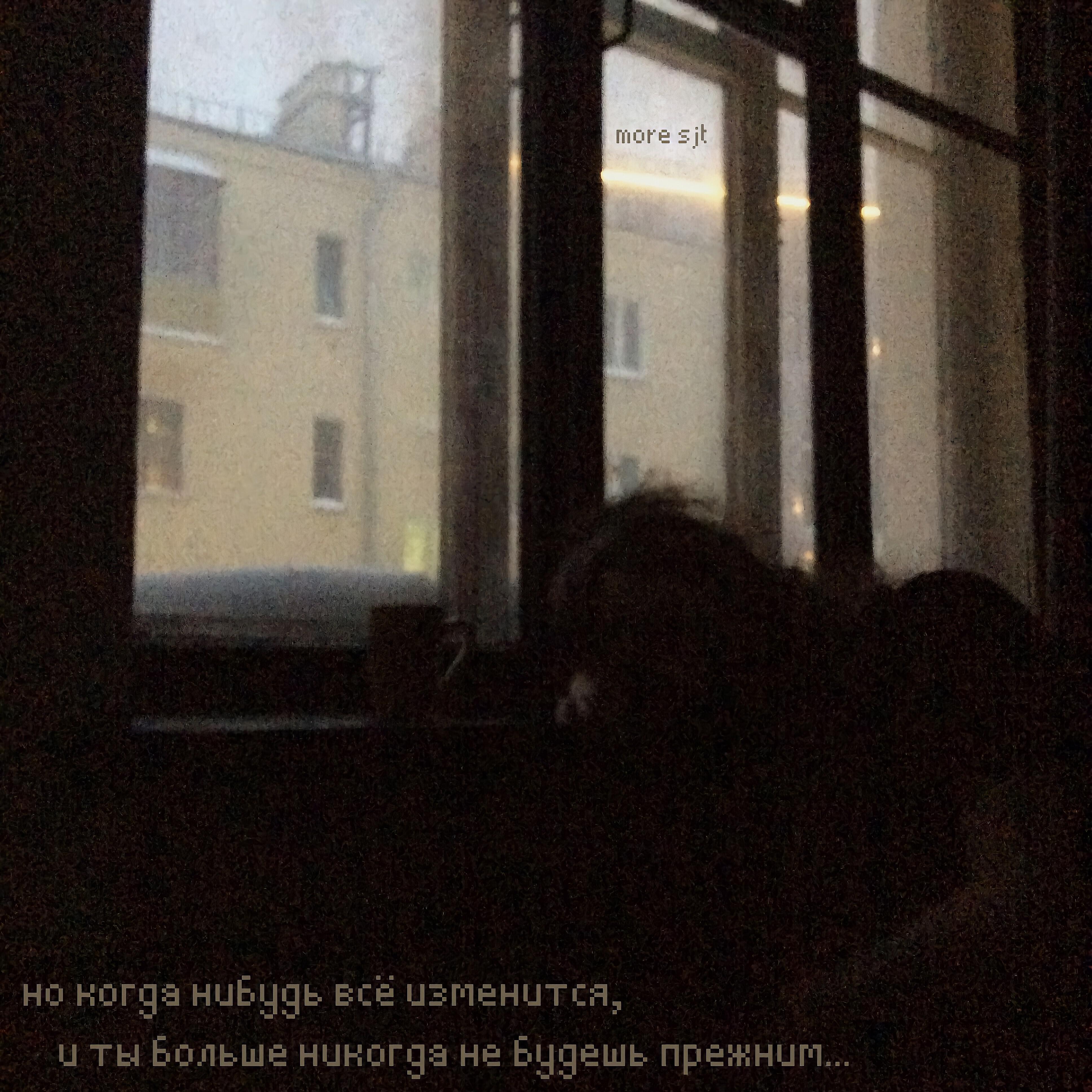 more sjt - А я возьму и повешусь прямо на твой день рождения