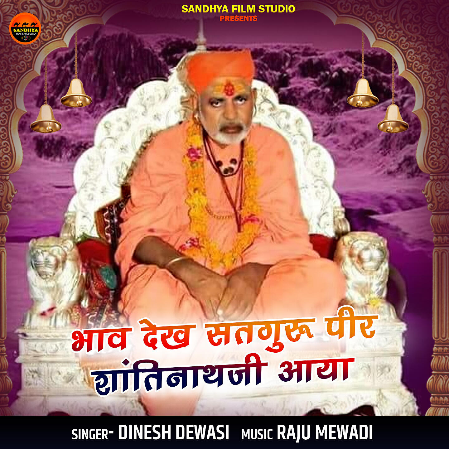 Dinesh Dewasi - Bhav Dekh Satguru Peer Santinathji Aaya