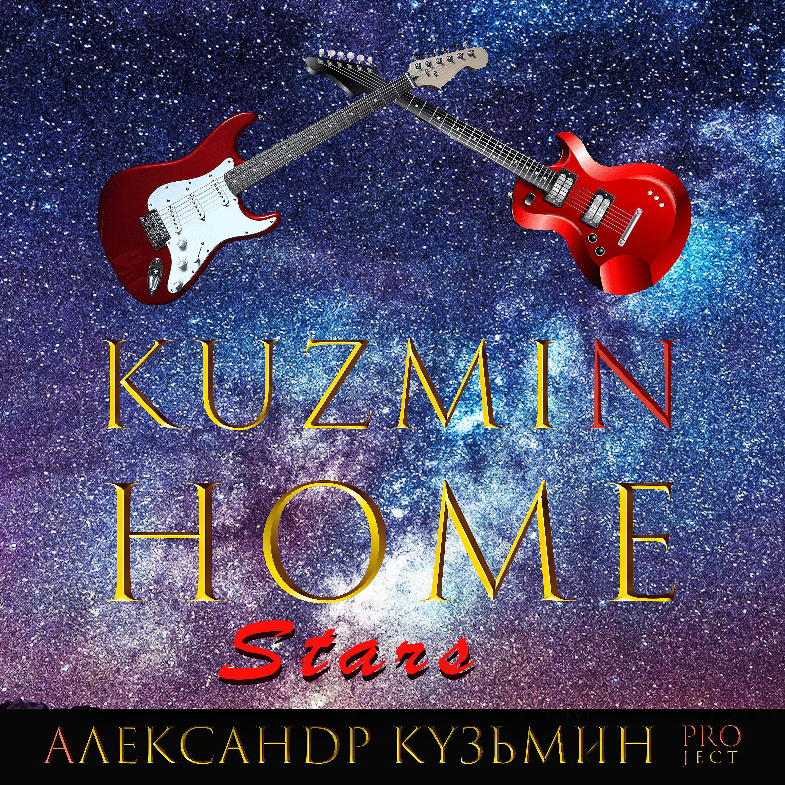 Постер альбома Kuzmin Home Stars