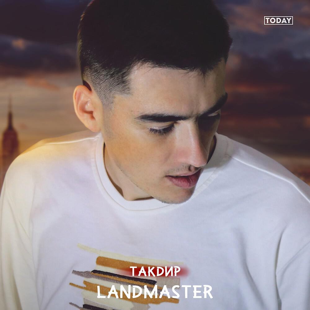 LANDMASTER - Танхои